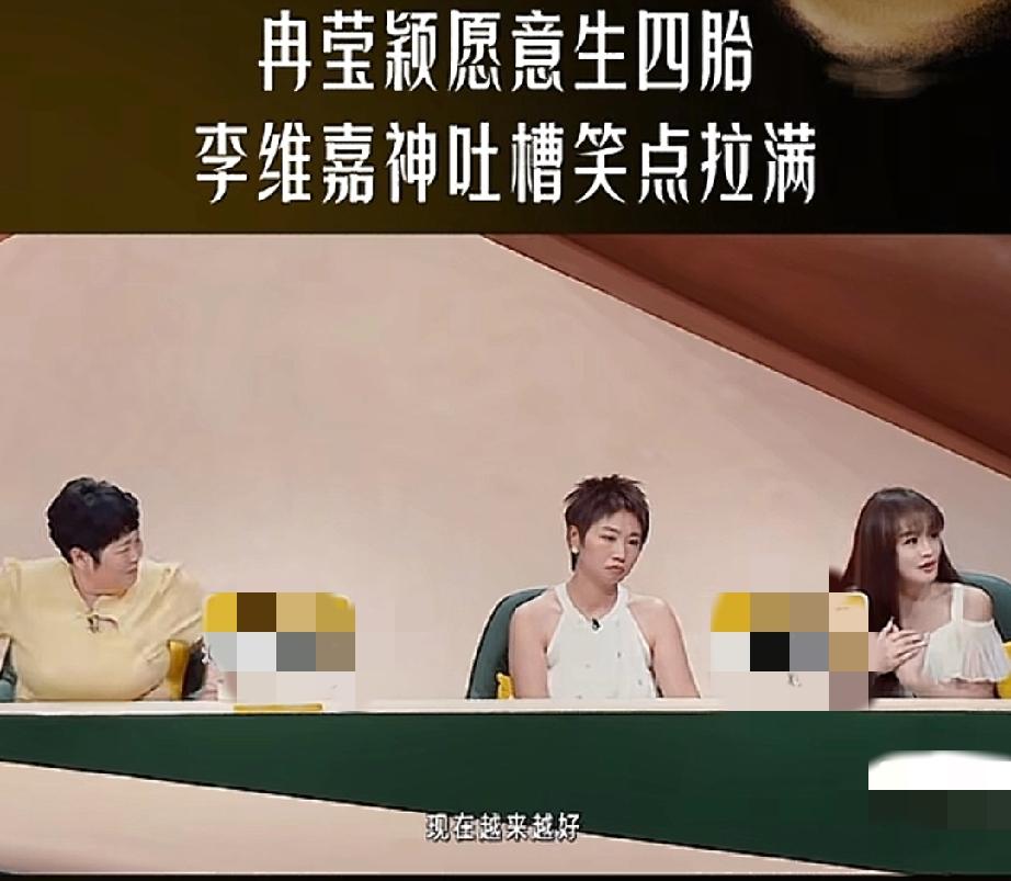 这两人是真爱
冉莹颖说：“如果再迎来一个宝宝我也生，通过《姐姐当家》这次录制，我