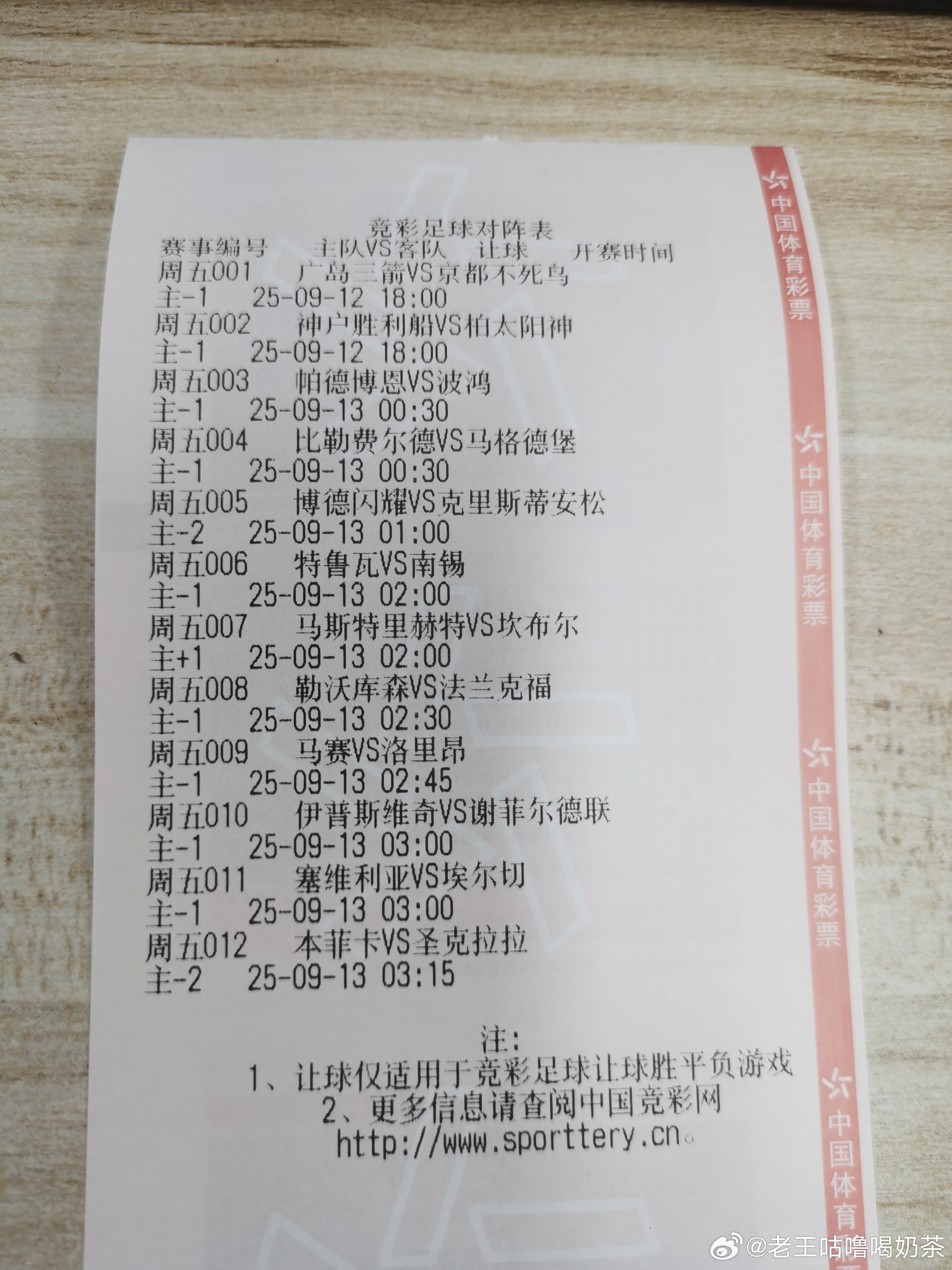 今日竞足赛程表！ ​​​