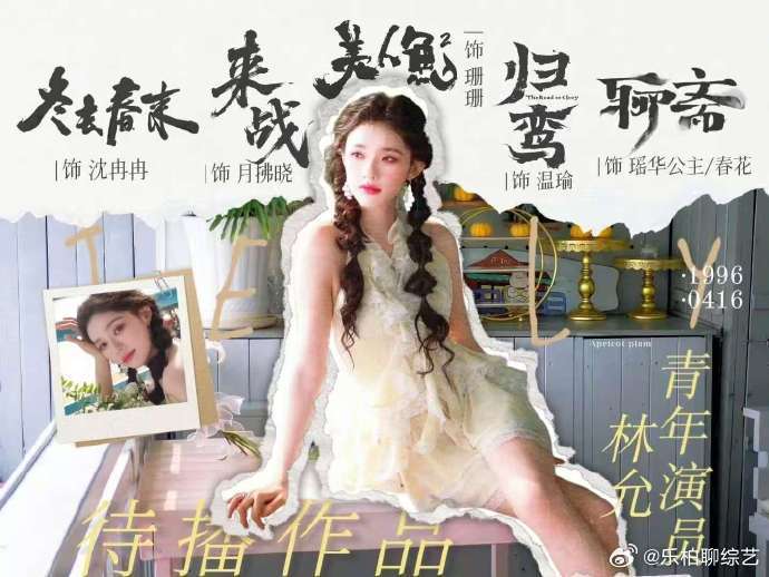 林允有效剧播好成这样林允商业价值好成这样 有效播剧赢口碑，四大代言拿到手。 