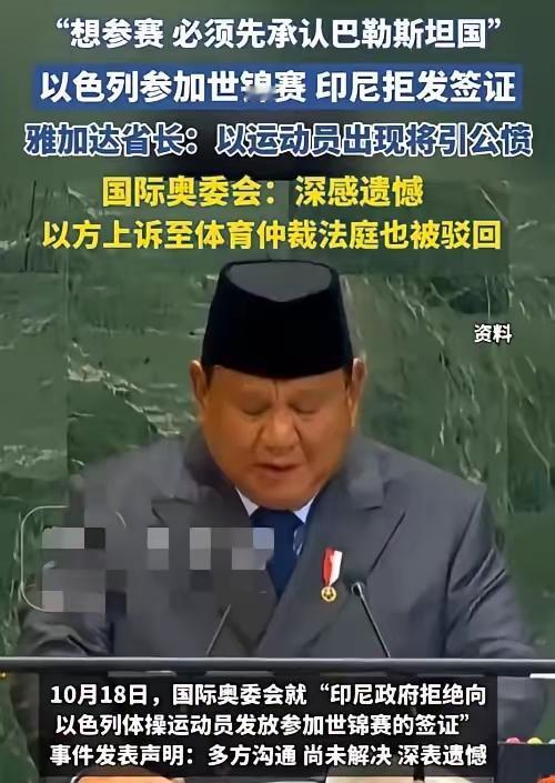 终于不装了！将双标进行到底！
国际奥委会选择终止与印尼对话，彻底把它的底裤露了一