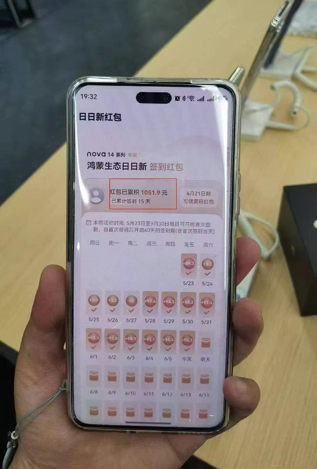 太猛了，看到有人nova14日日新红包15天签到就已经破1000块了[苦涩] ​