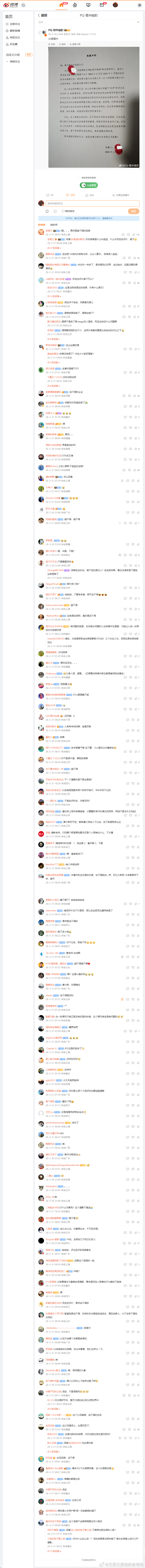 PQ-管仲窥豹对赛力斯公开道歉贴下面的评论可真有意思 