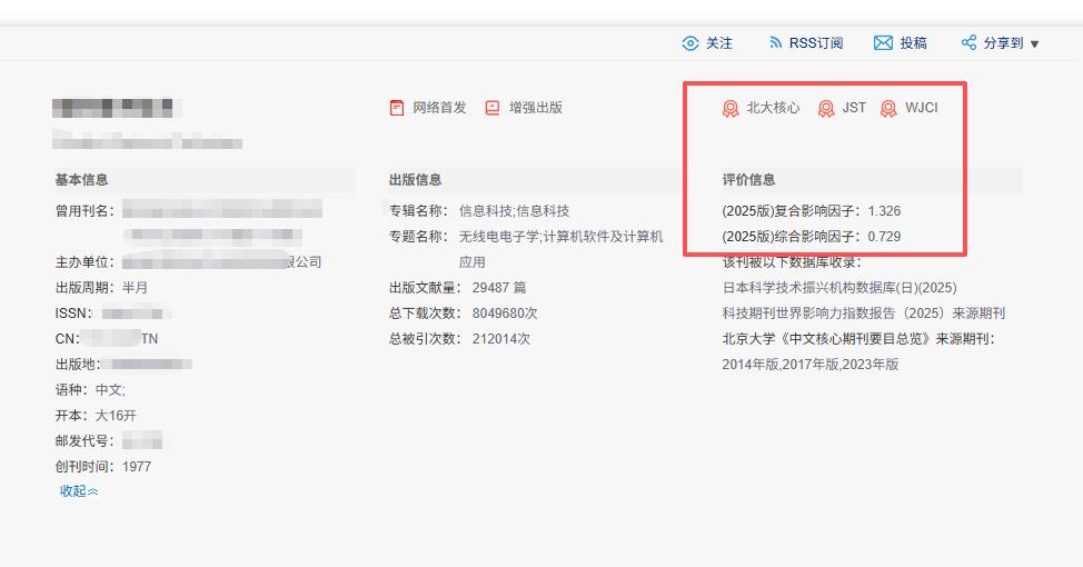 计算机方向直接冲这本北大核心！版面费5000元，2个月就能录用，懂行的都知道这是