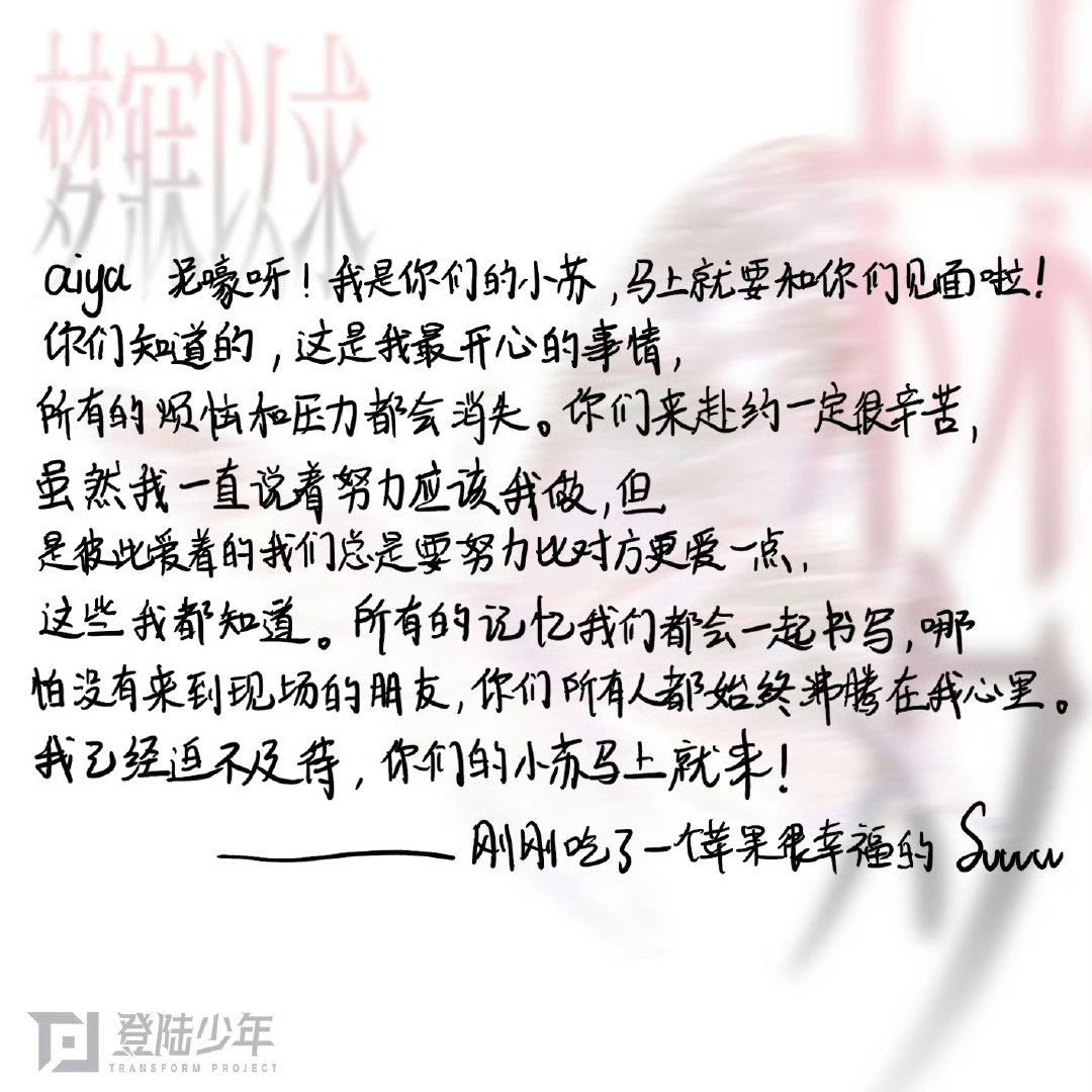 梦寐以求演唱会手写信TOP登陆少年演唱会手写信 好真诚的五小登 