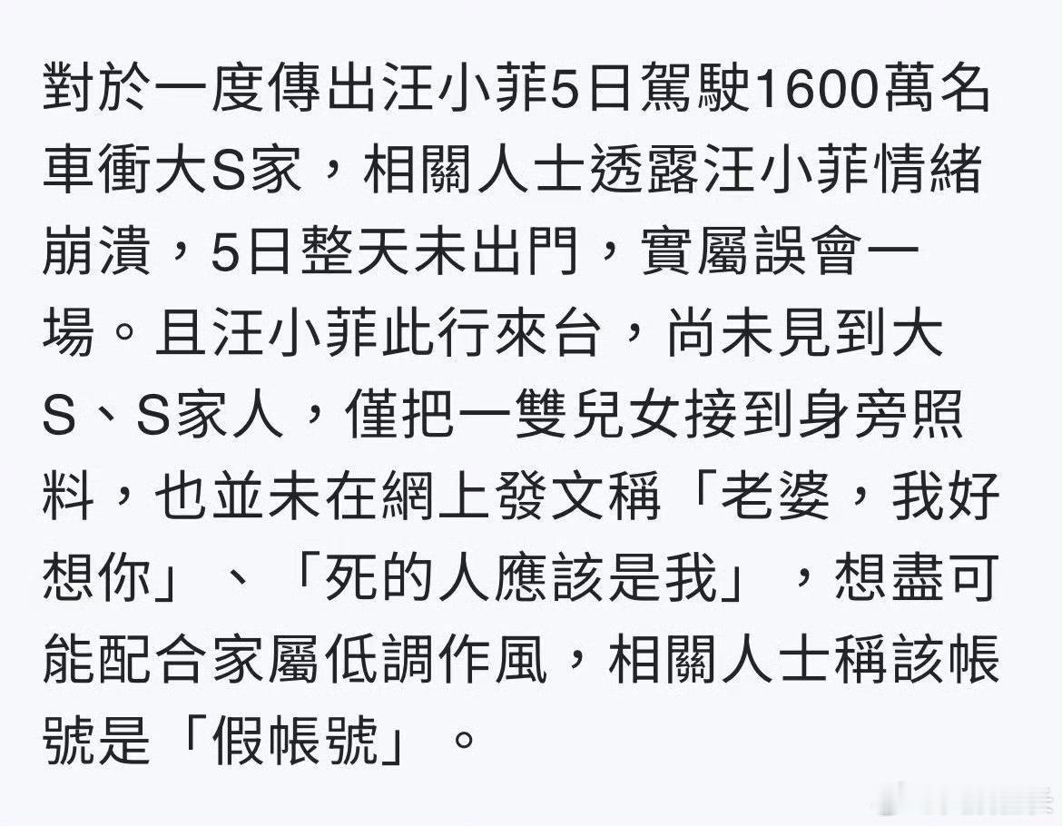 葛斯齐曝汪小菲没去大S家  曝汪小菲接走儿子女儿  葛斯齐称汪小菲昨天一整天没出