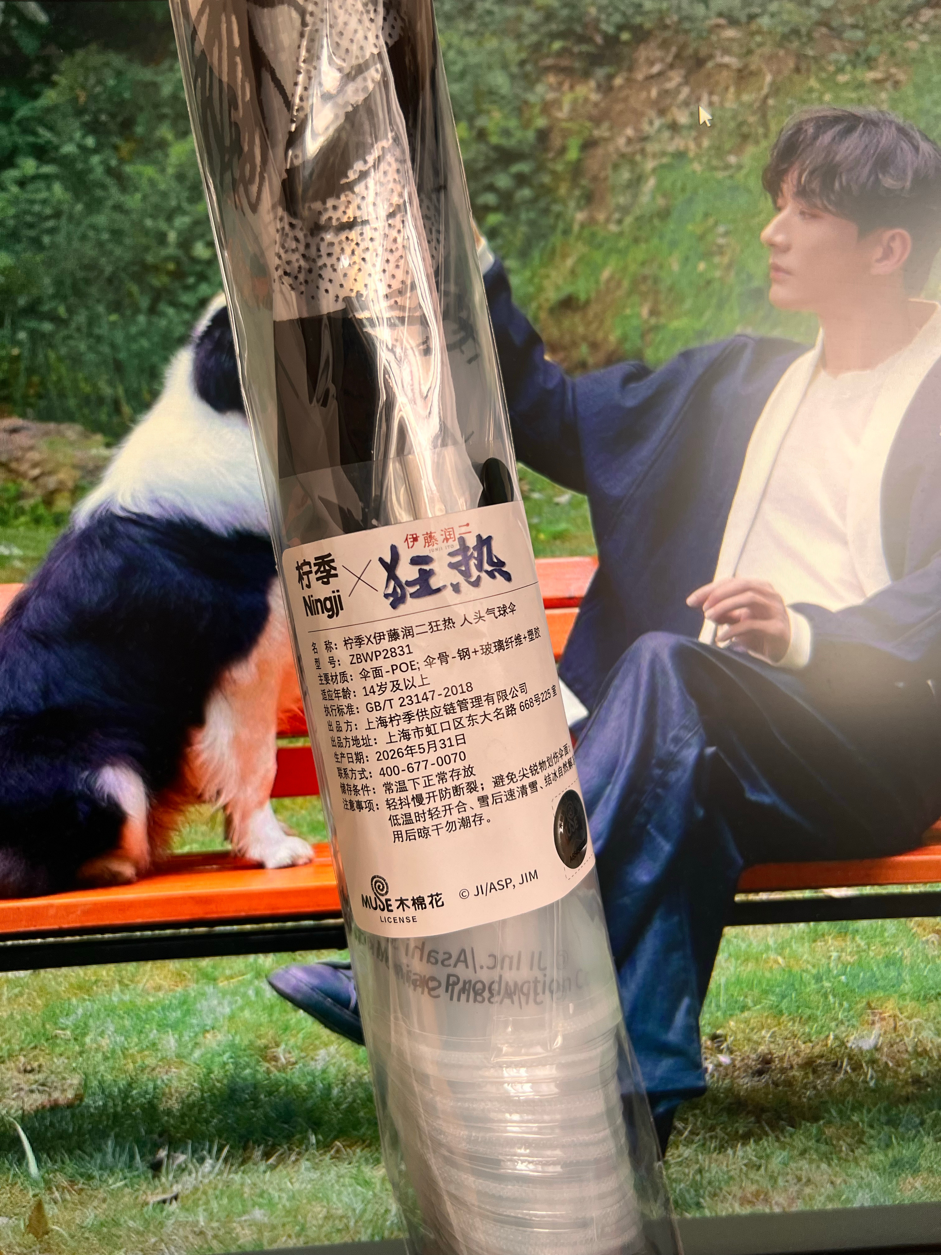 柠季伊藤润二狂热联名日常分享联名伞☂️是真不好买，全上海断货等了两天