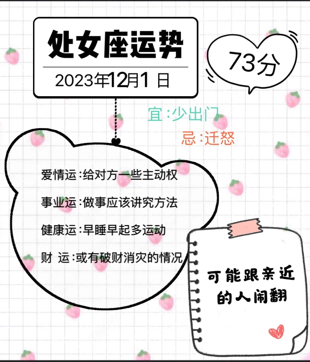处女座2023年12月1日运势