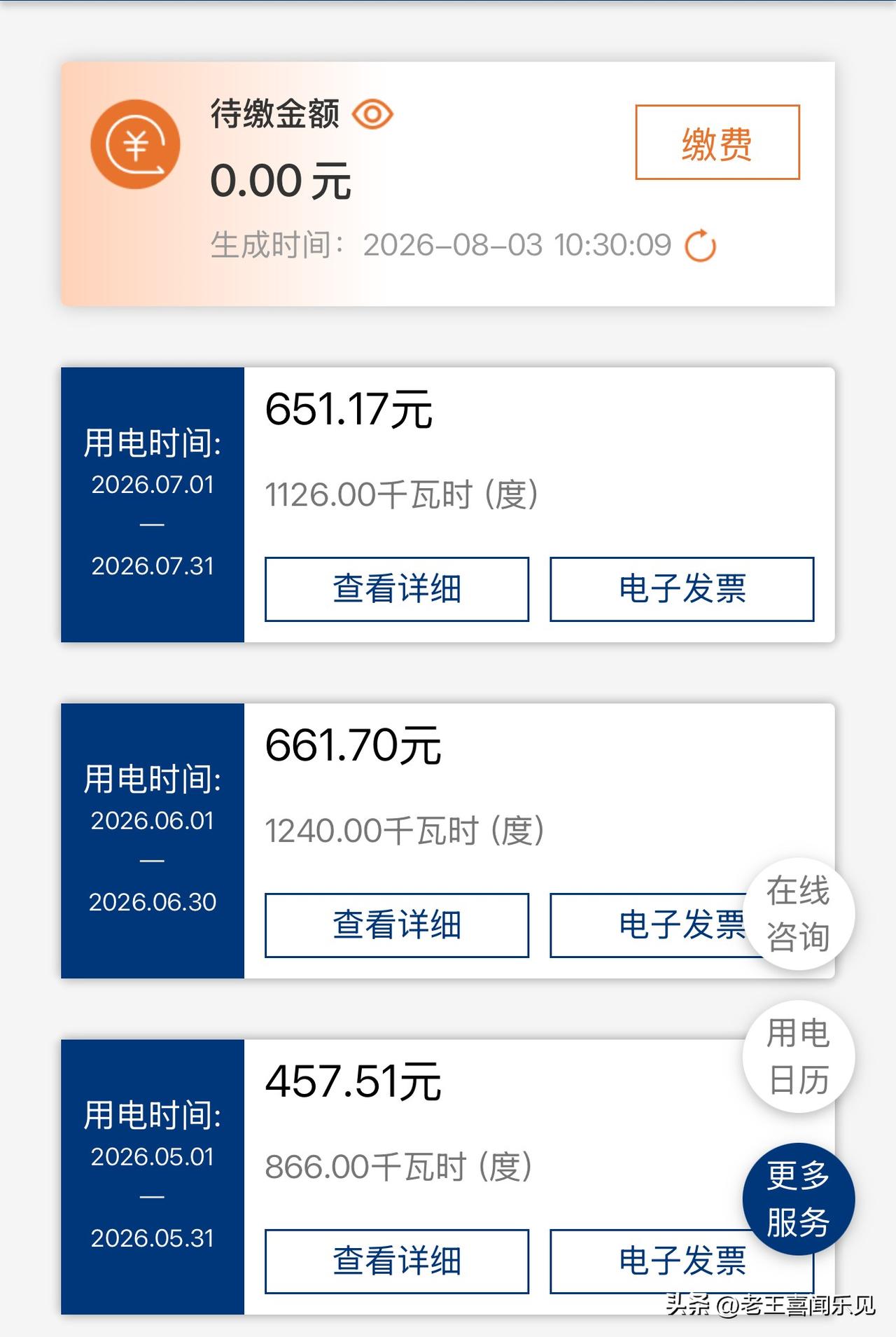 一到夏天，电费一路狂飙！南宁夏天时间长，不开空调扛不住酷暑，天天开空调，月底账单