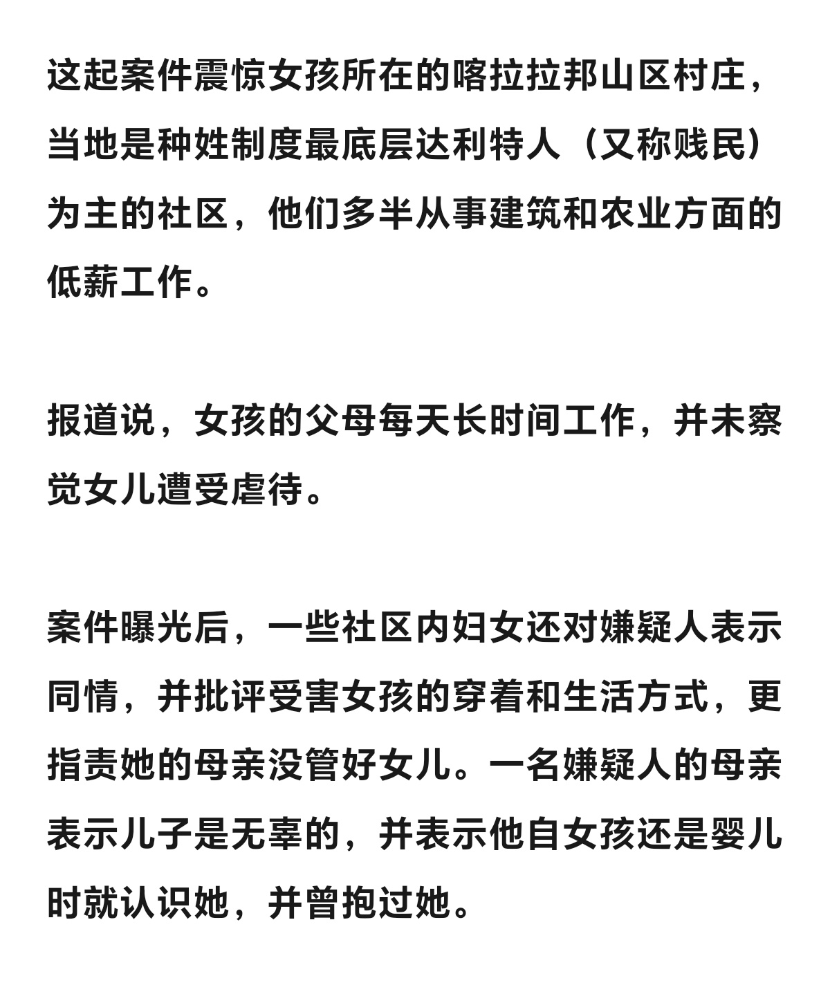 印度女孩13岁起被60余人性侵5年 在2023年世界妇女安全指数中，印度在全世界