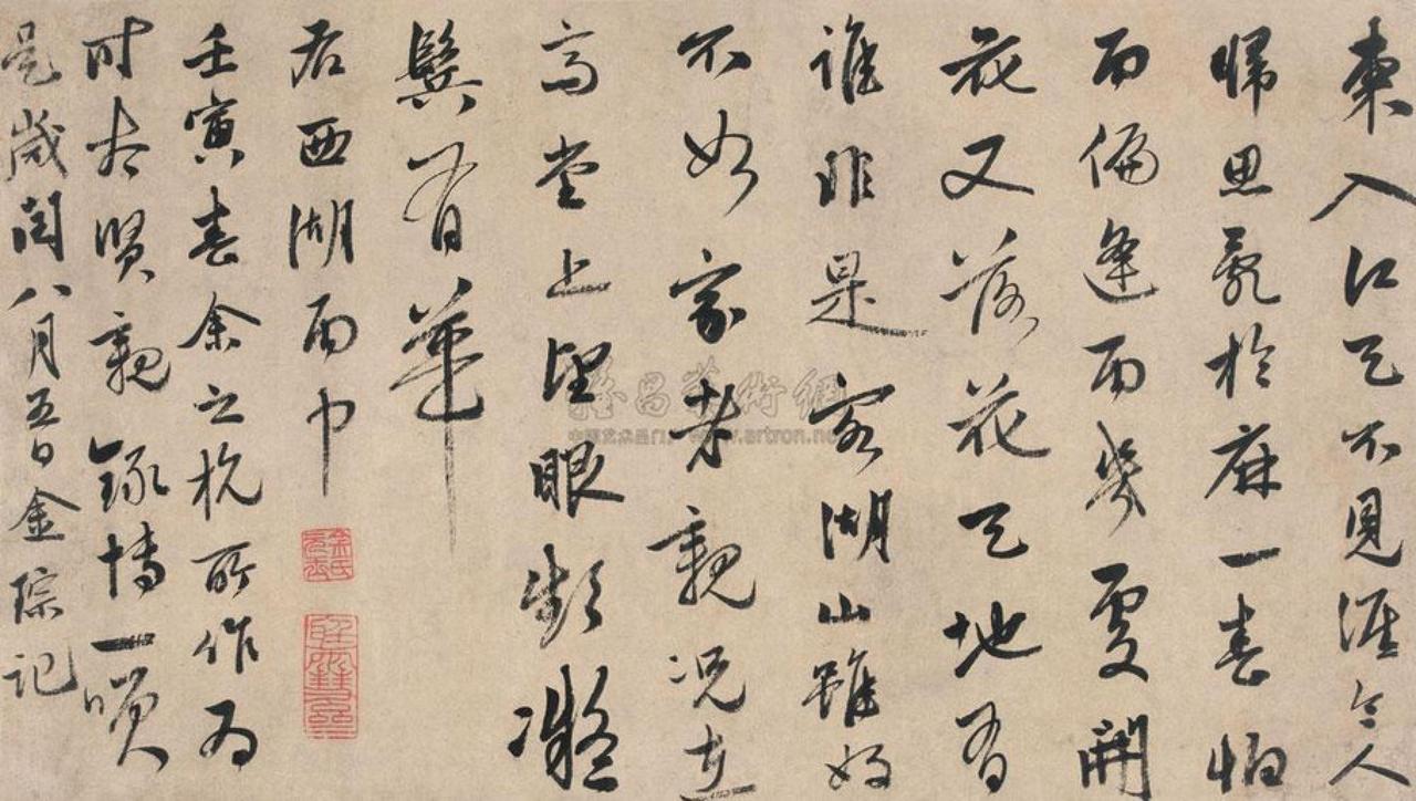 金琮行书西湖雨中诗书法欣赏