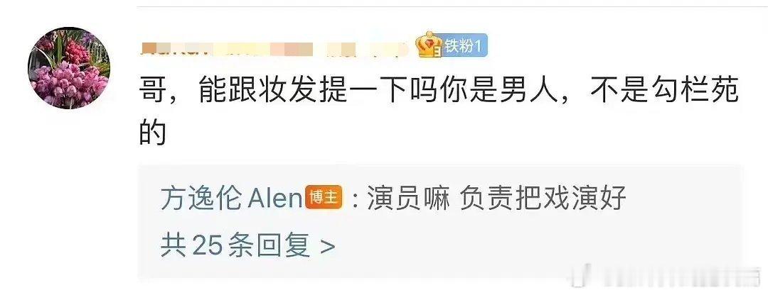 方逸伦咋又挑些容易争议的回复。 ​​​