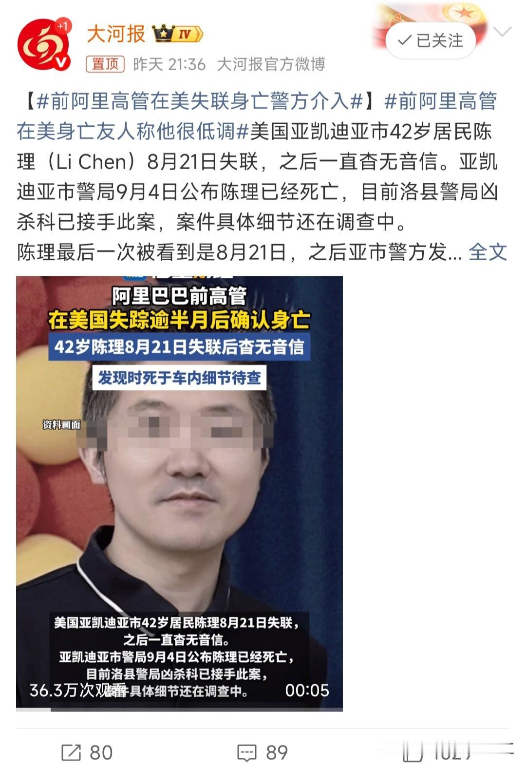 前阿里高管在美国失联14天，最后被发现死在车内…陈理（li chen)，美国亚凯