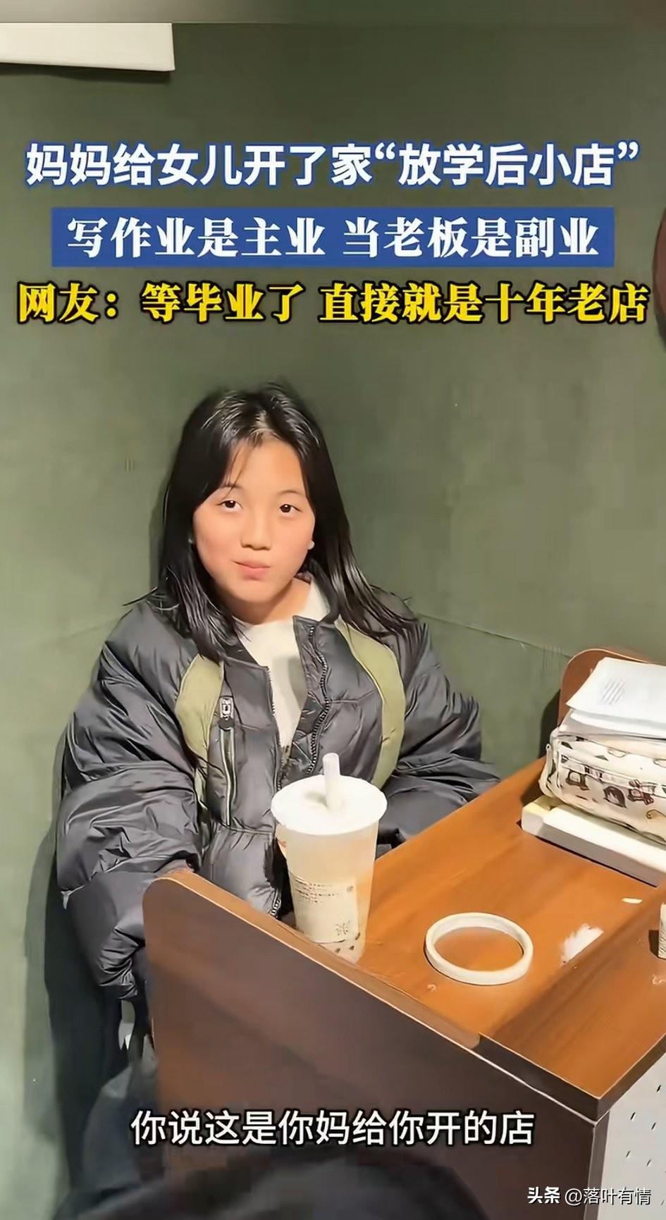 有钱人现在都这么会玩吗？
小学生晒出了自己妈妈给她开的，
这家店铺只有在放学的时