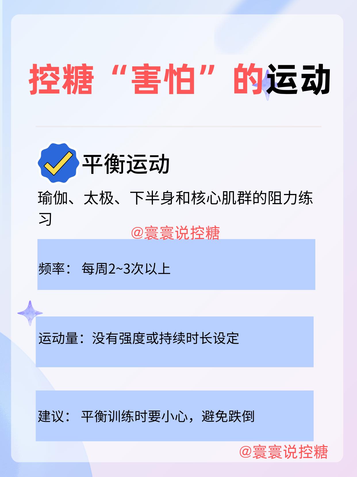 控糖“害怕”的运动，你常做哪种呢。