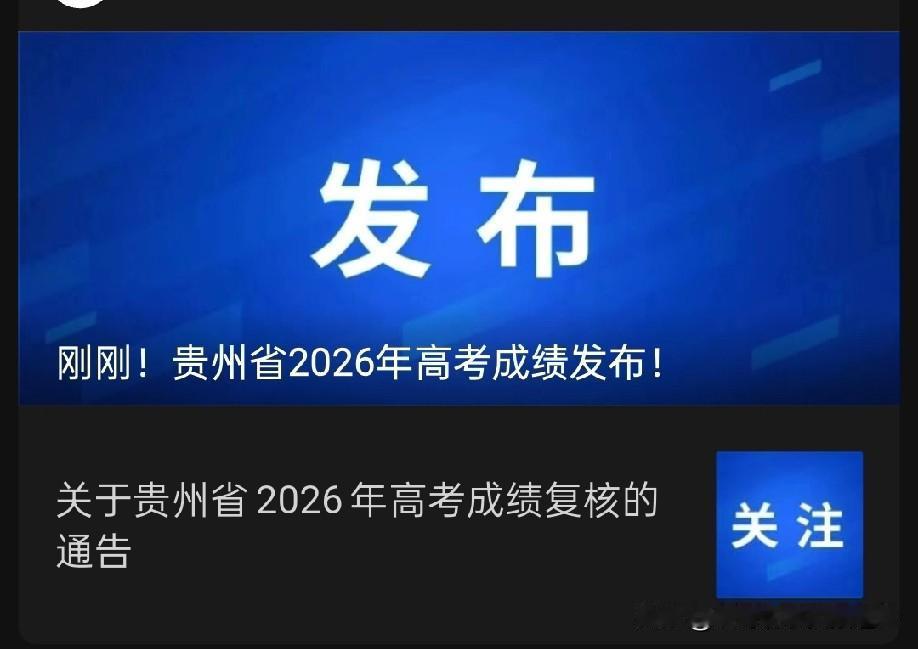 全国高考分数线陆续出来的，学生急，家长急，老师急，学校急，教育机构，全都急，都想