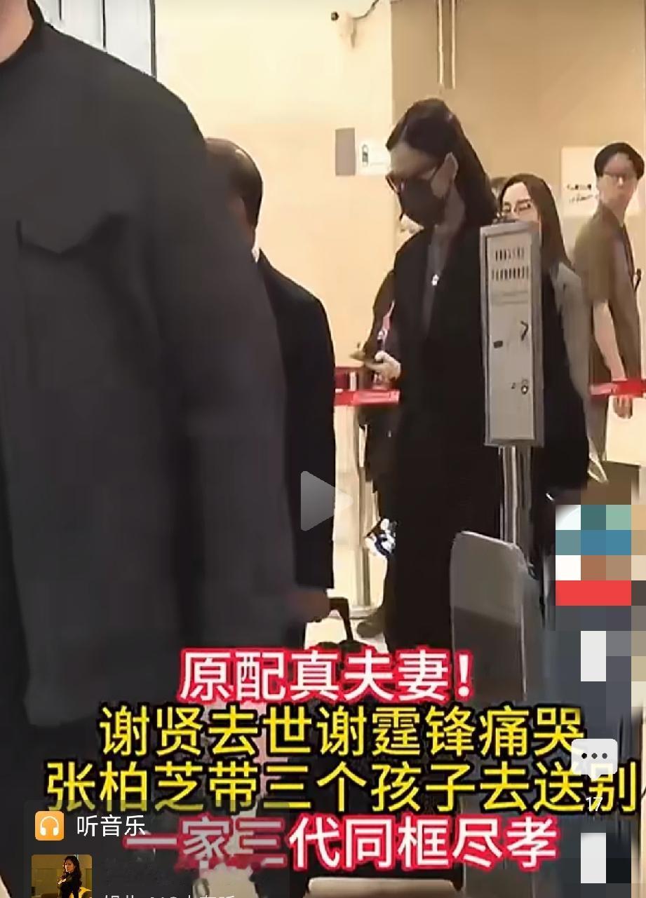 谢霆锋痛哭的这一幕，着实令人感慨不已。2026年7月，谢贤因肺炎与世长辞。家属遵