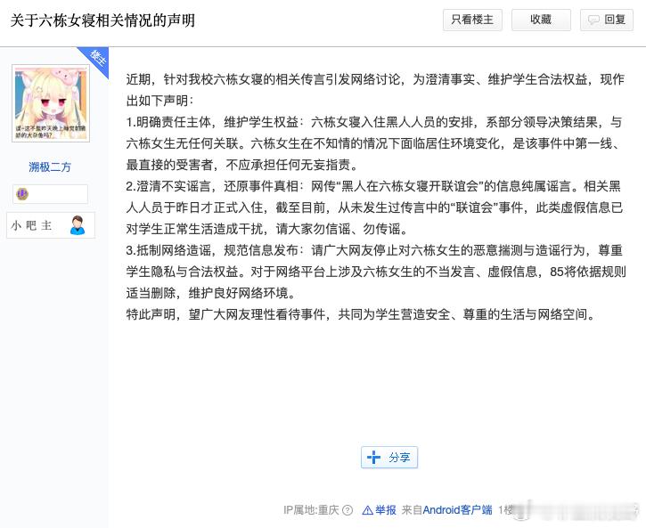 这次这事儿发生在重庆了，重庆理工大学让黑人留学生住在女生宿舍里，而宿舍门口写着 
