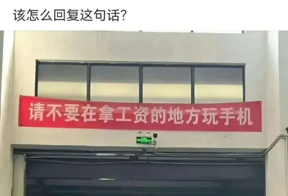关键是，现在许多地方工作都离不开手机，这可咋整？