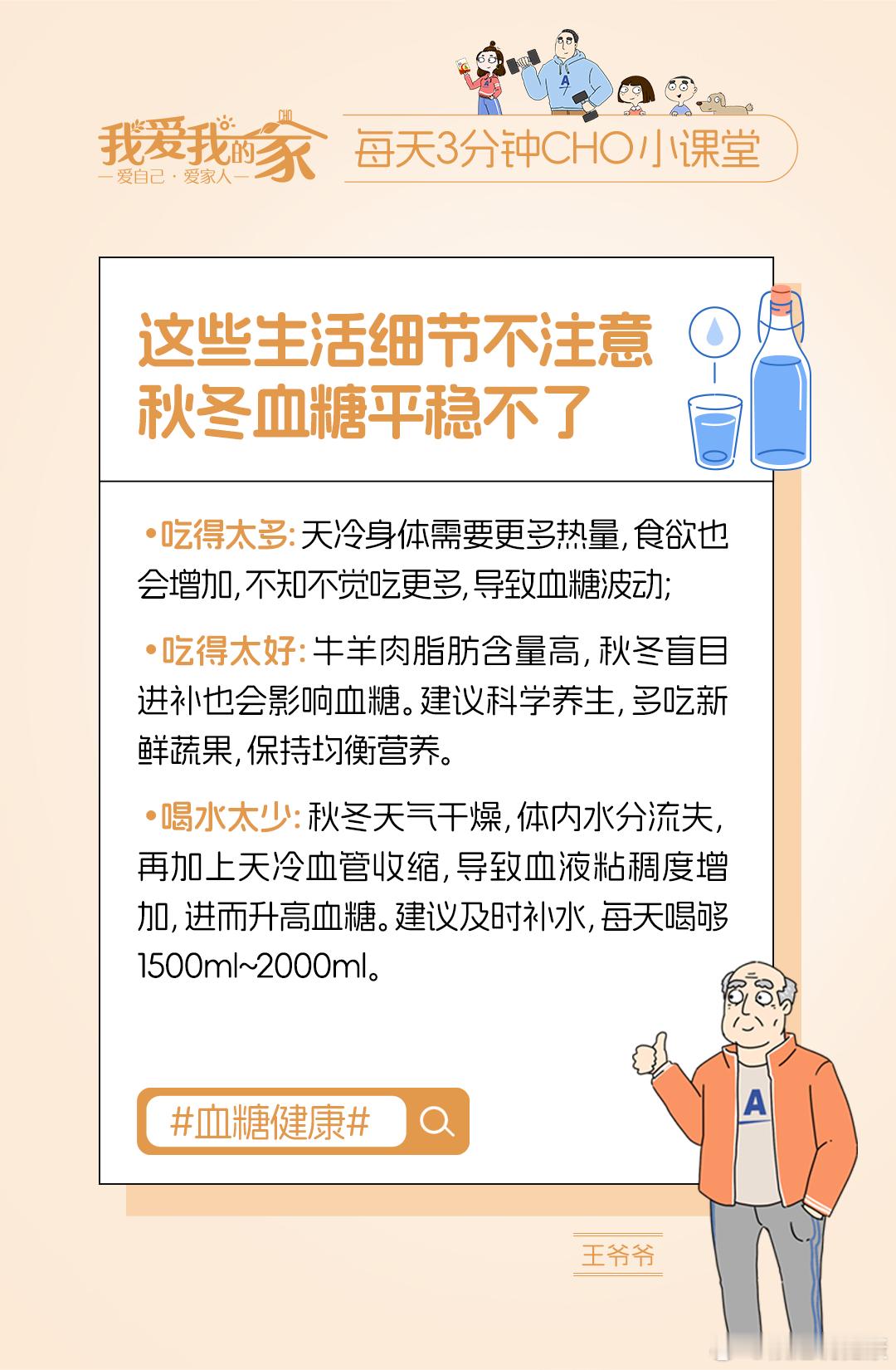 #健闻登顶计划# 🌈秋冬时节，怕冷的血管最易受刺激，可能导致血糖悄悄“失控”。