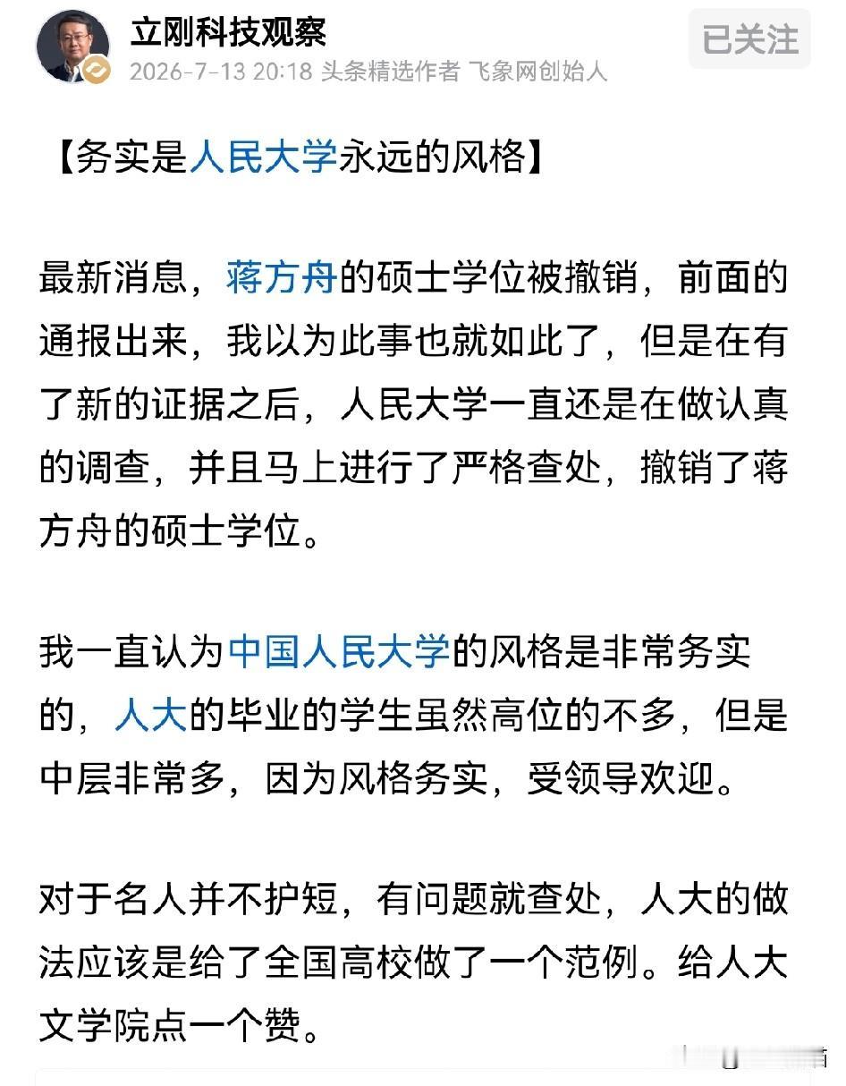 这一次，项立刚难得夸人啊！
对于人大的这次通报，大家还是有些意外，毕竟前几天刚刚