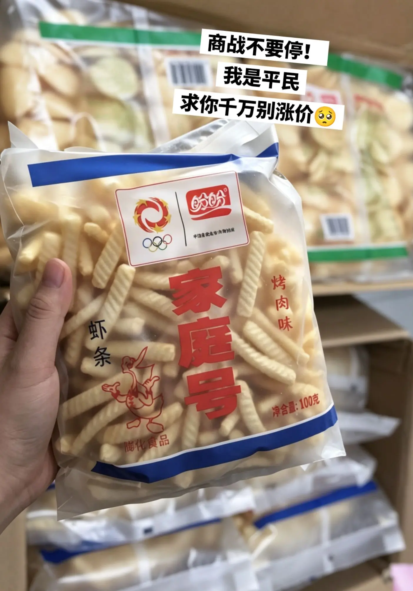 盼盼虾条，你的权威我一直知道啊！
