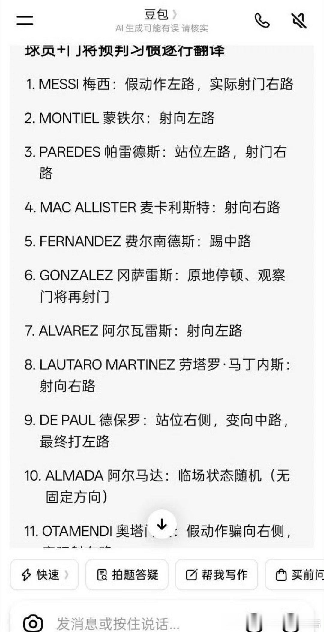 阿根廷球员偷看英格兰战术小抄可惜没用上啊