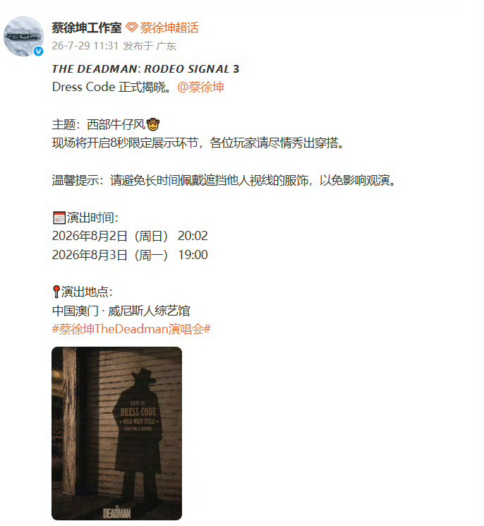 蔡徐坤演唱会8秒限定展示穿搭已经开始脑补全场西部风穿搭大集合，每个人都带着自己的