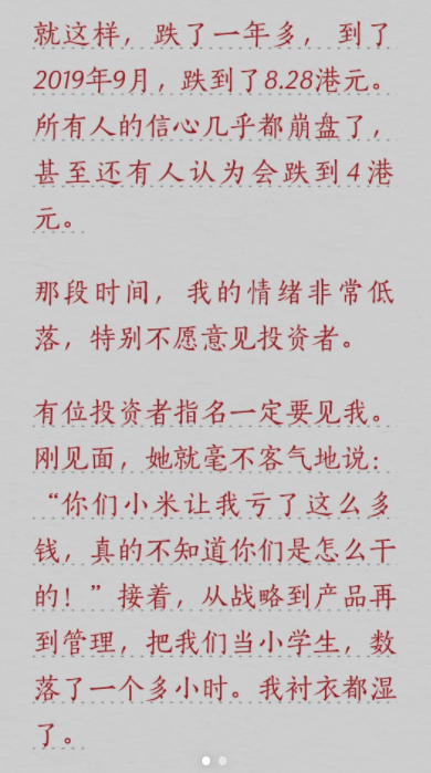 笑死，雷军还曾因为小米股价崩盘，被投资者面对面“教育”怎么做产品怎么带公司。 