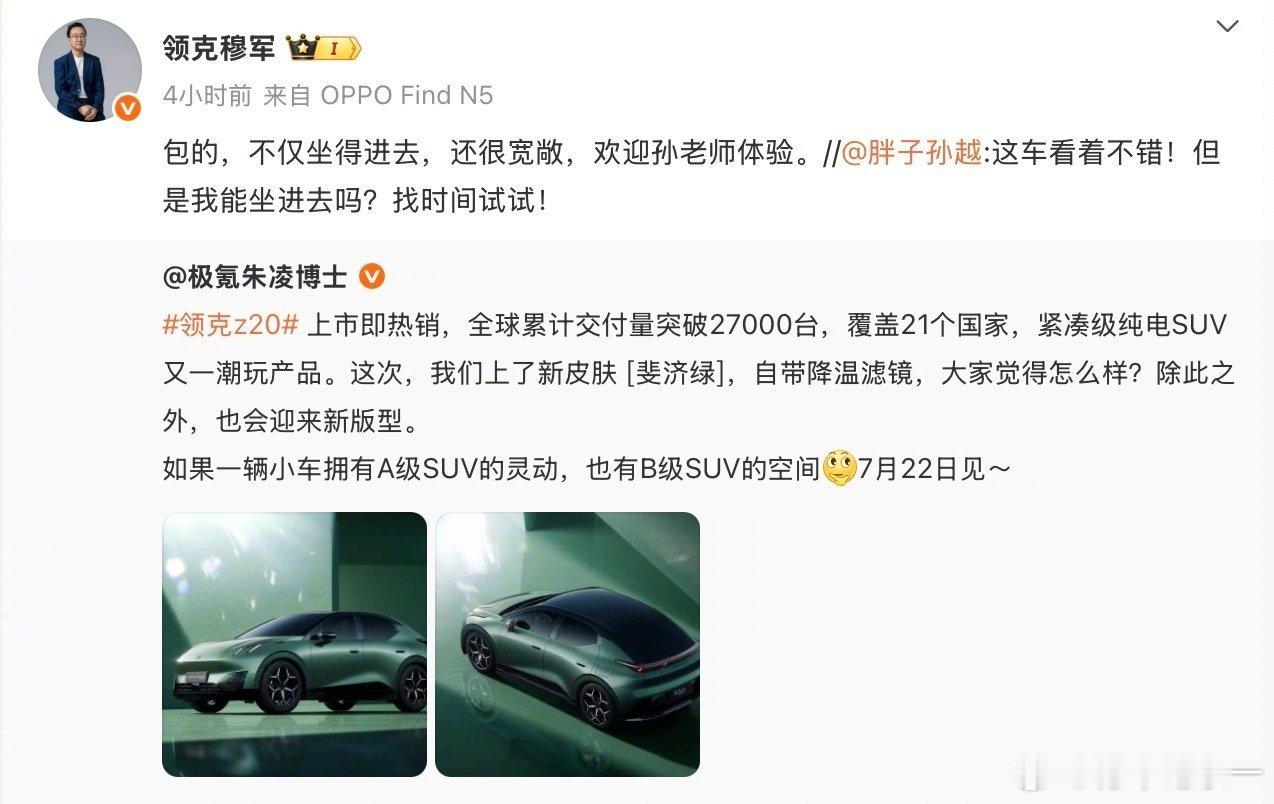 领克邀请孙越体验车内空间4个座位，上孙越老师，鹿晨辉，韩红老师，泰森[doge]