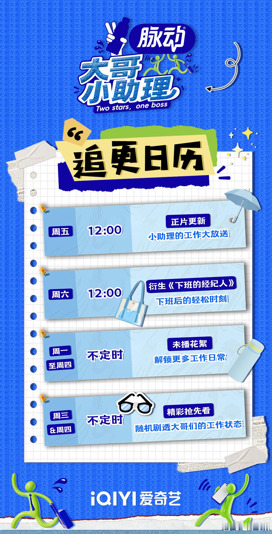 五旬大哥做艺人助理的第一天大哥小助理 听不懂职场黑话硬撑的一天！8月14日12点