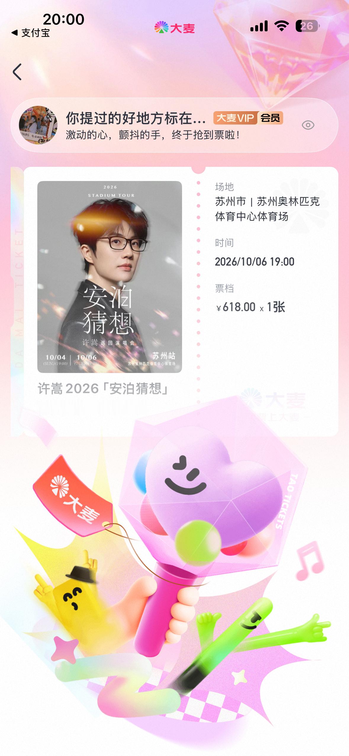 许嵩[超话]  很好！！！场场有票了属于✌🏻许嵩，天津见！苏州见！[么么哒] 
