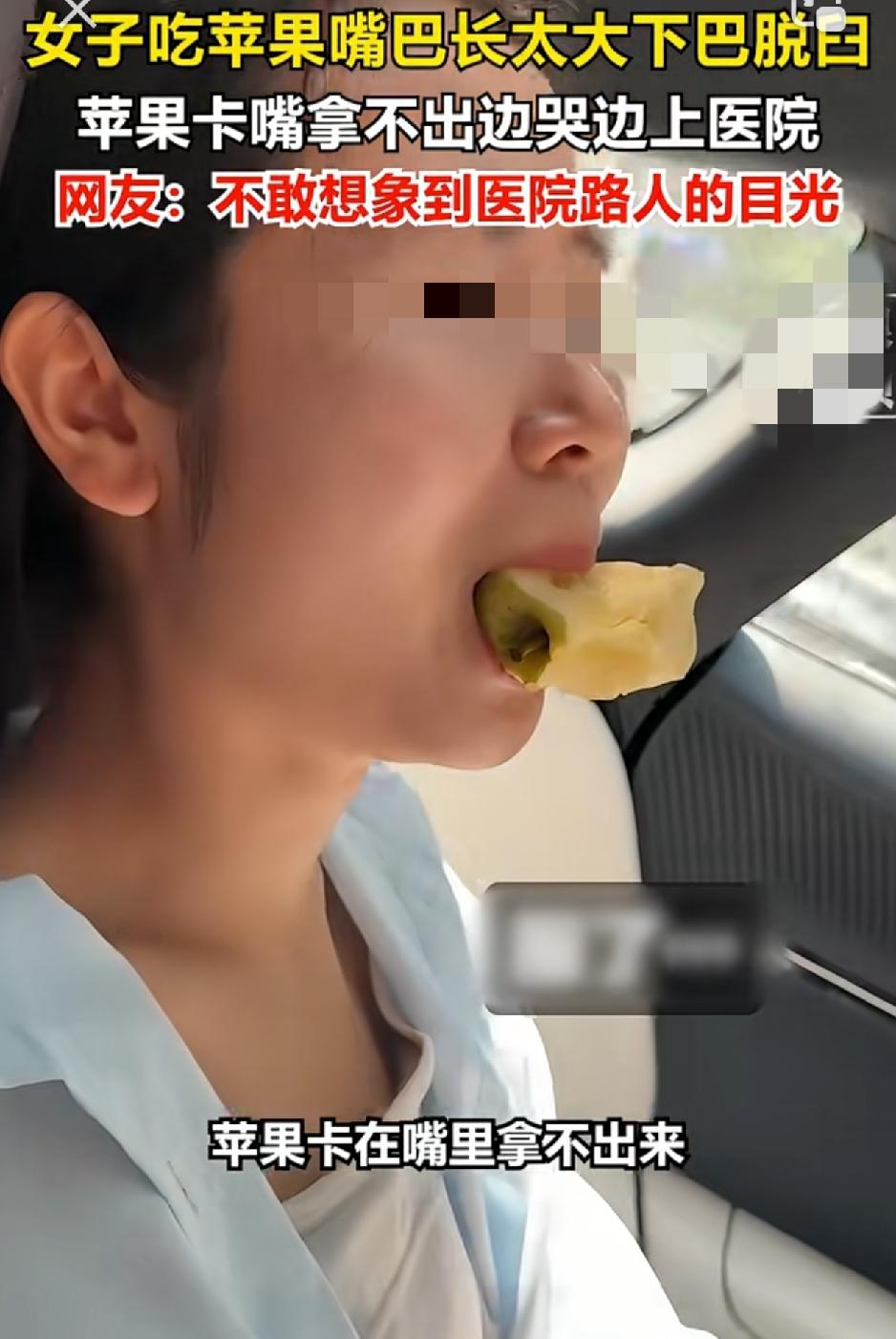 哭笑不得。浙江一名女子吃苹果，吃到最后一口时，刚一口咬下去，突然感觉嘴合不上了，