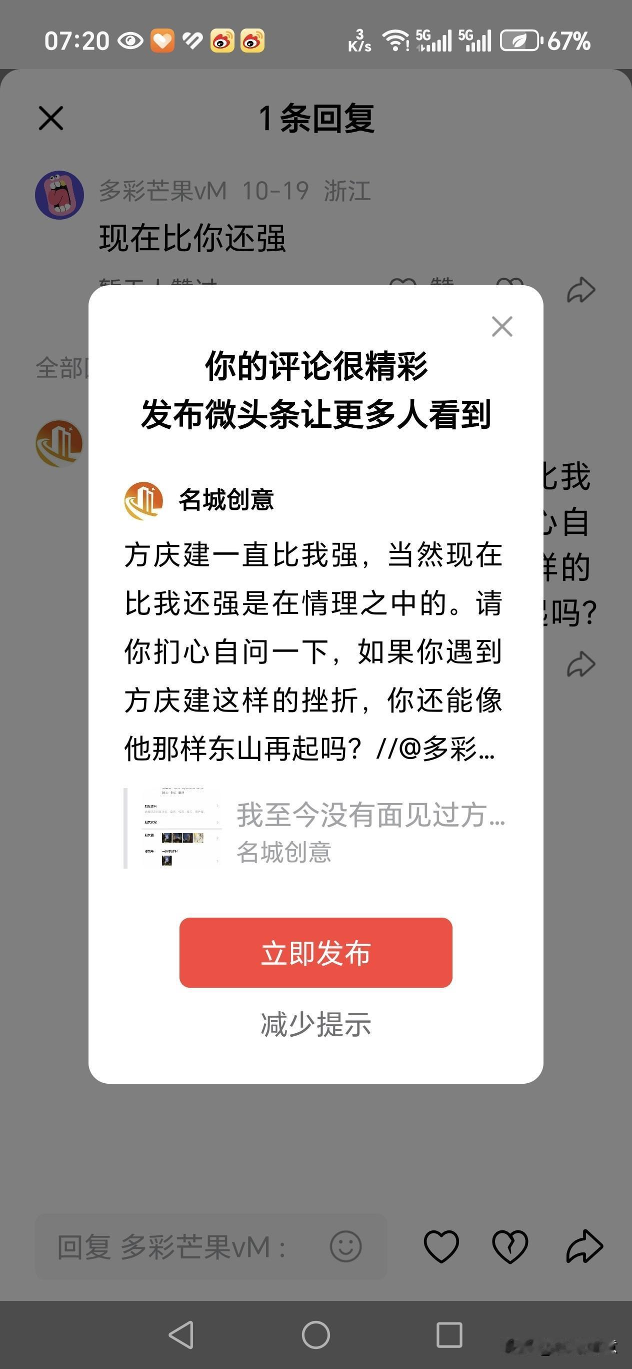 方庆建一直比我强，当然现在比我还强是在情理之中的。请你扪心自问一下，如果你遇到方