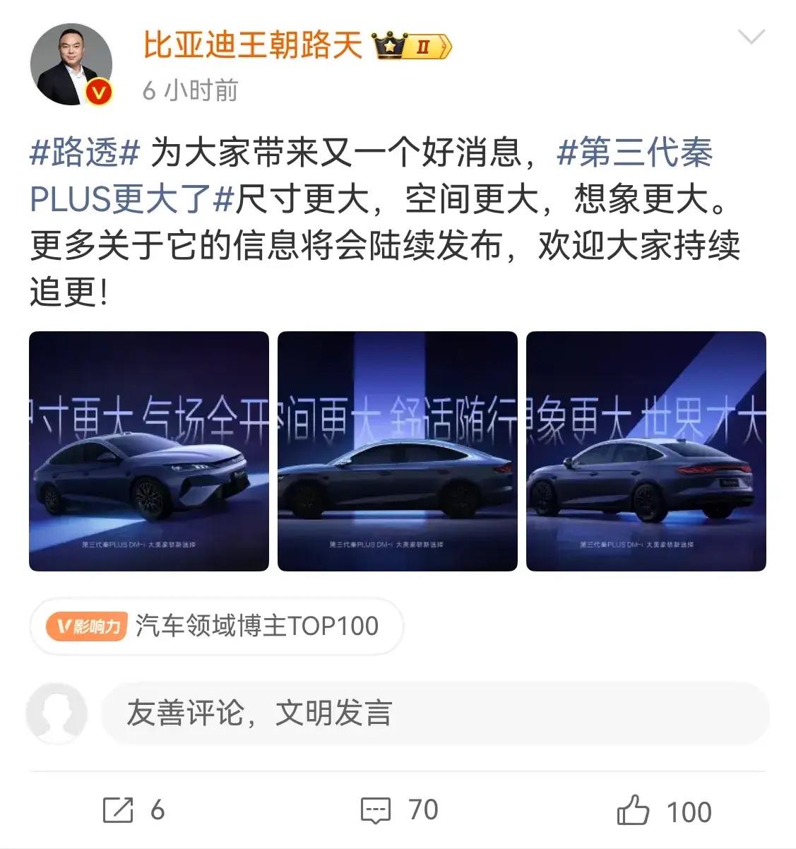 比亚迪这波操作，我是真的看懵了。
路总一波新品爆料，直接把比亚迪的底子都露出来了