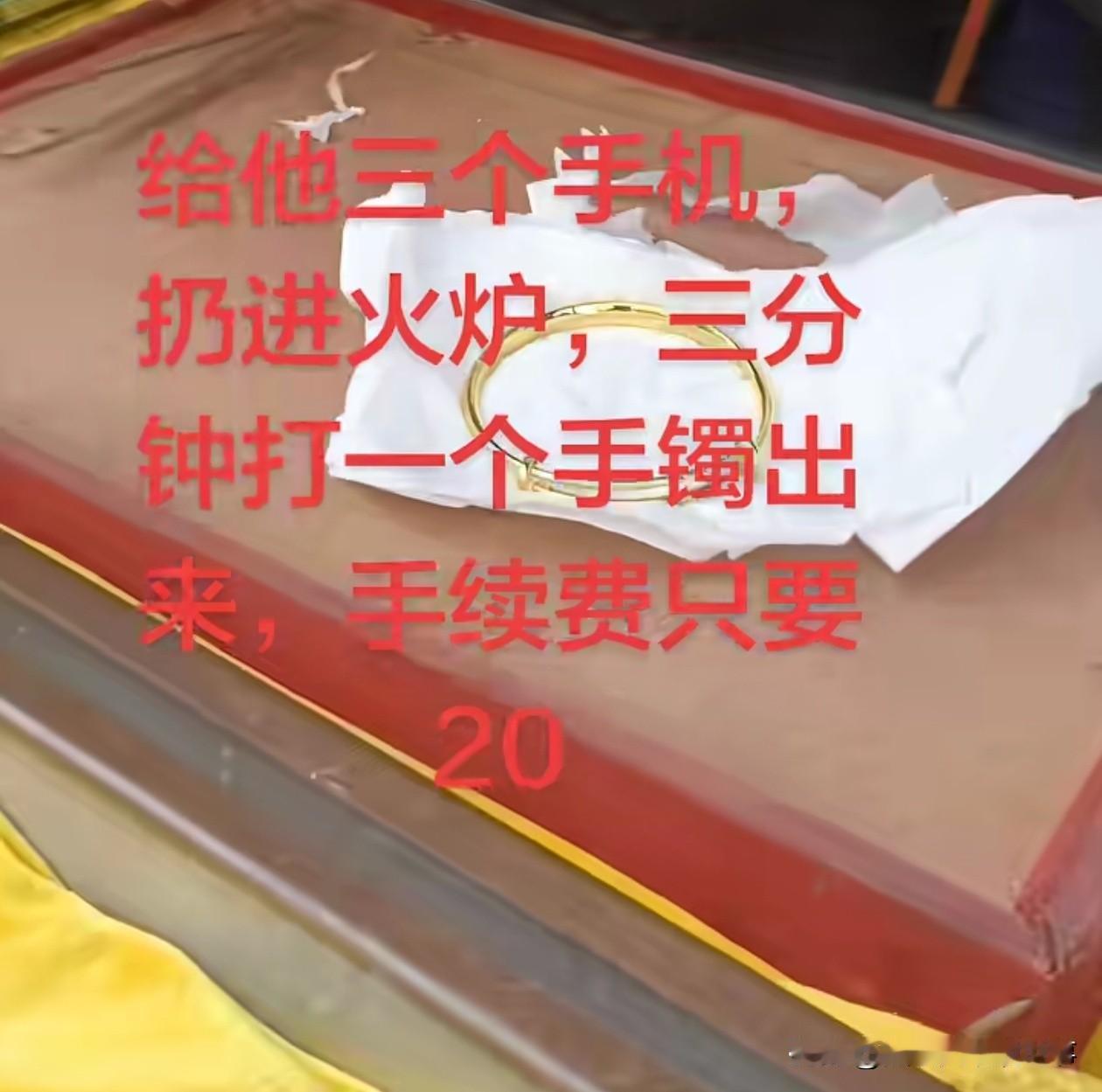 农村 3 个破手机换金镯子？这种骗局要小心。
起因是博主回到农村老家，听到集市上