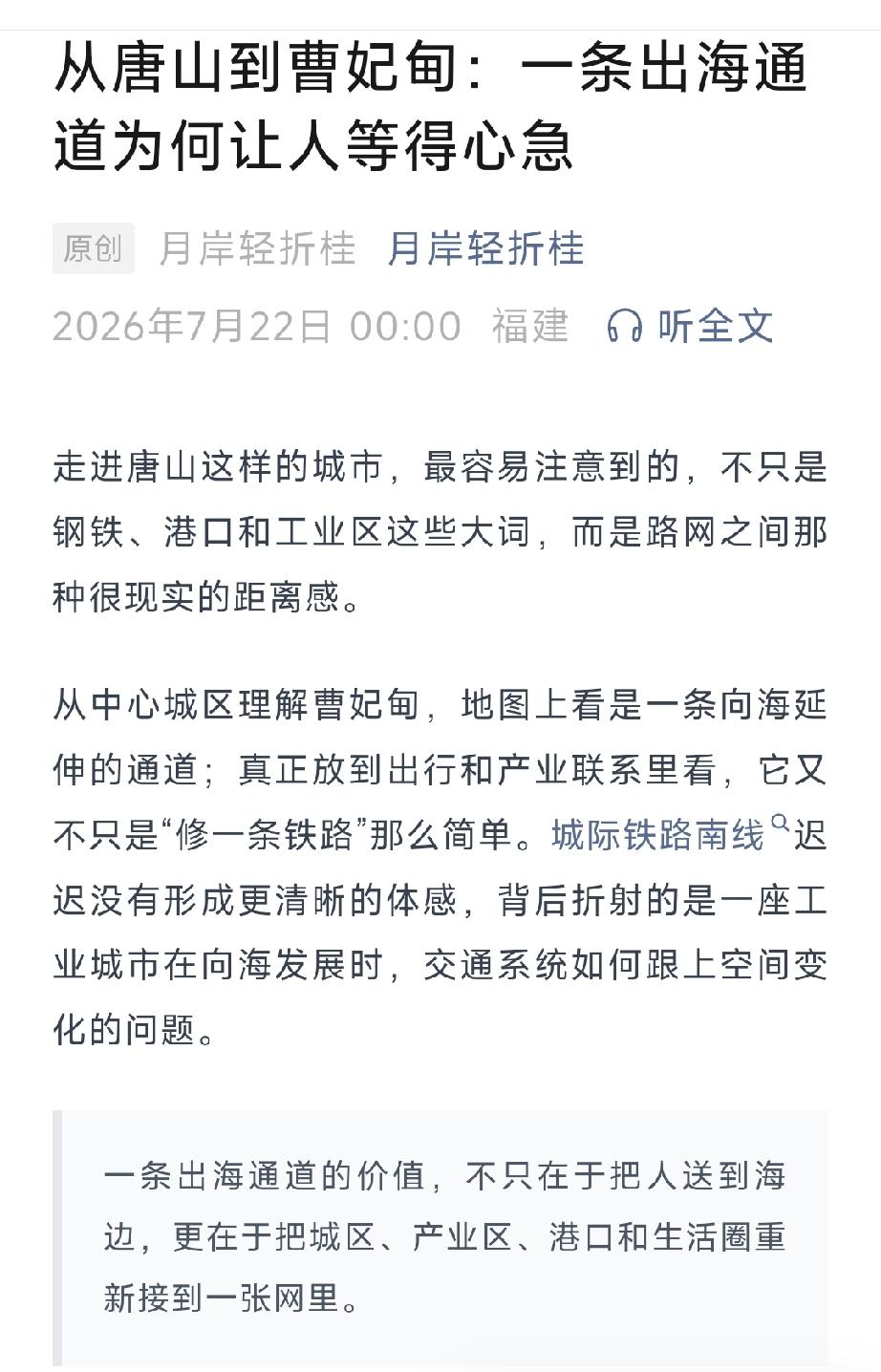 从唐山到曹妃甸：一条出海通道为何让人等得心急。详情见下面图片所示。（来源：原创 