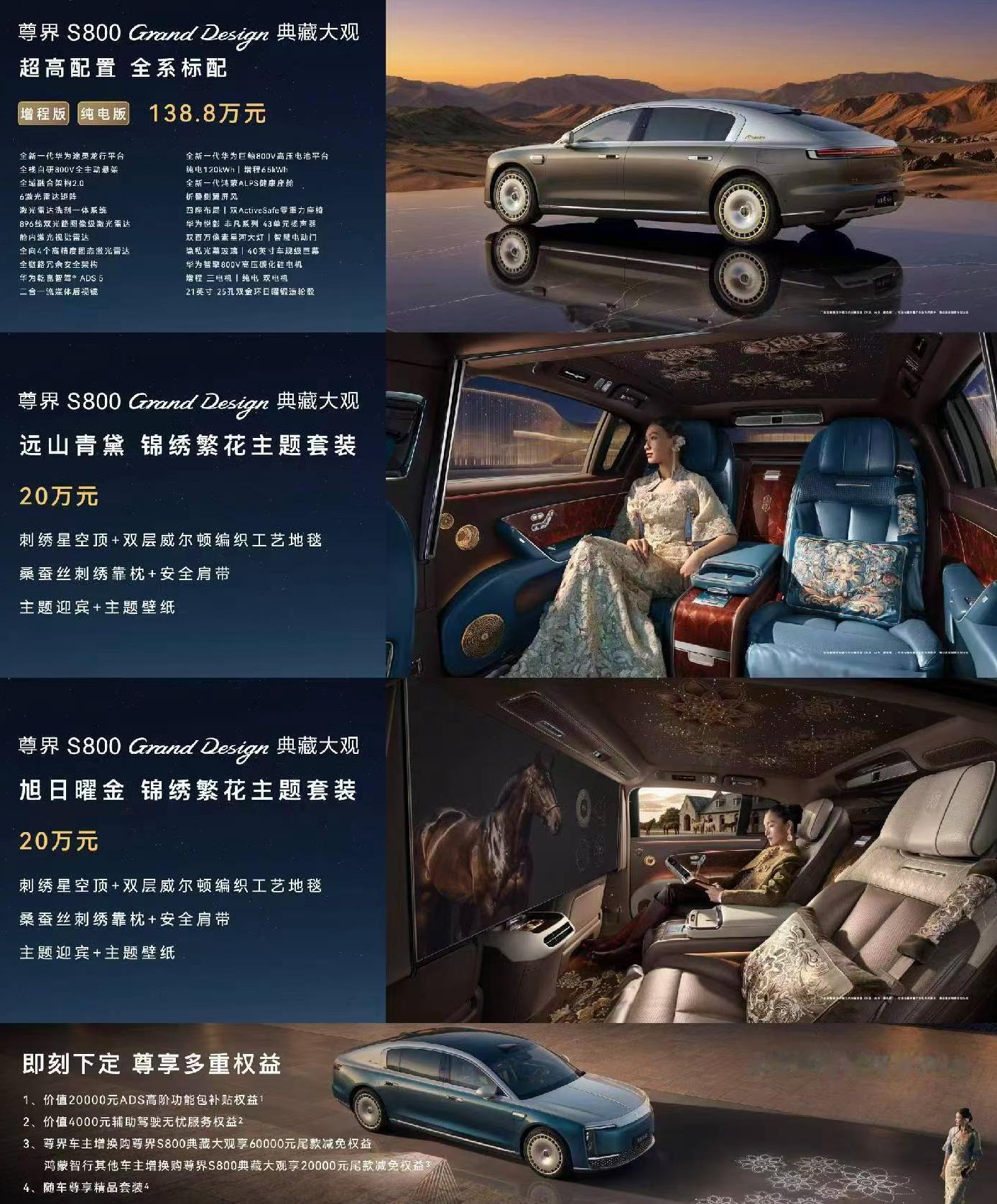 尊界V800预售80万起 尊界也懂得了高定的情绪与艺术价值，钱到位，保证尊到位，