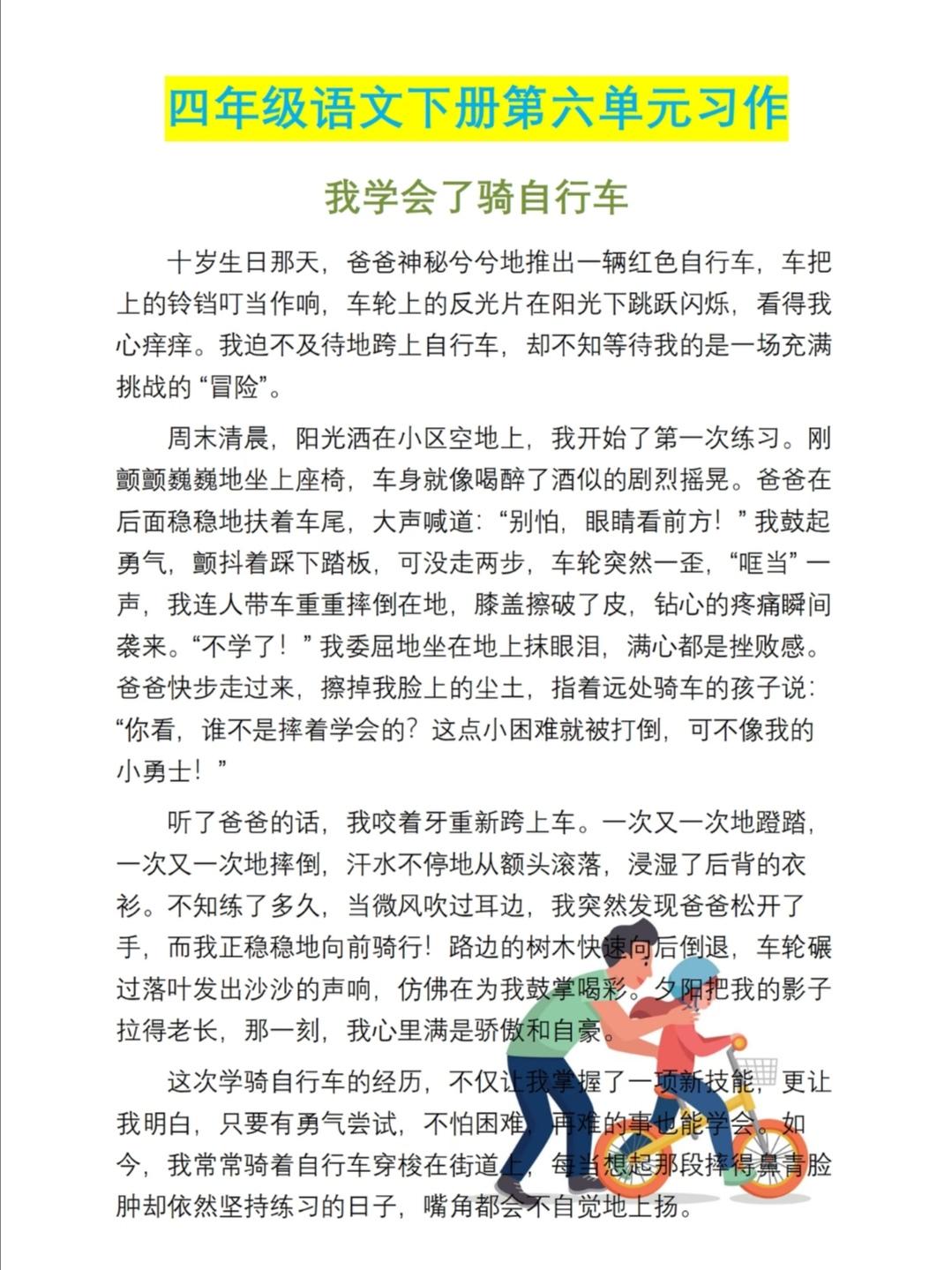 四年级下册语文，第六单元习作《我学会了～》精选作文范文5篇，收藏参考学习～四年级