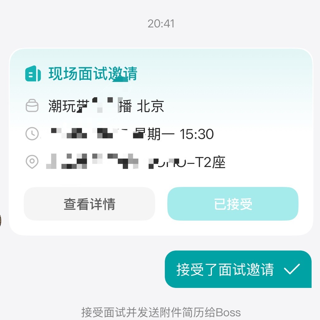 下午润色了一下简历 晚上投了几个 这个薪资总的还不错 约了个面试 有这执行力今年