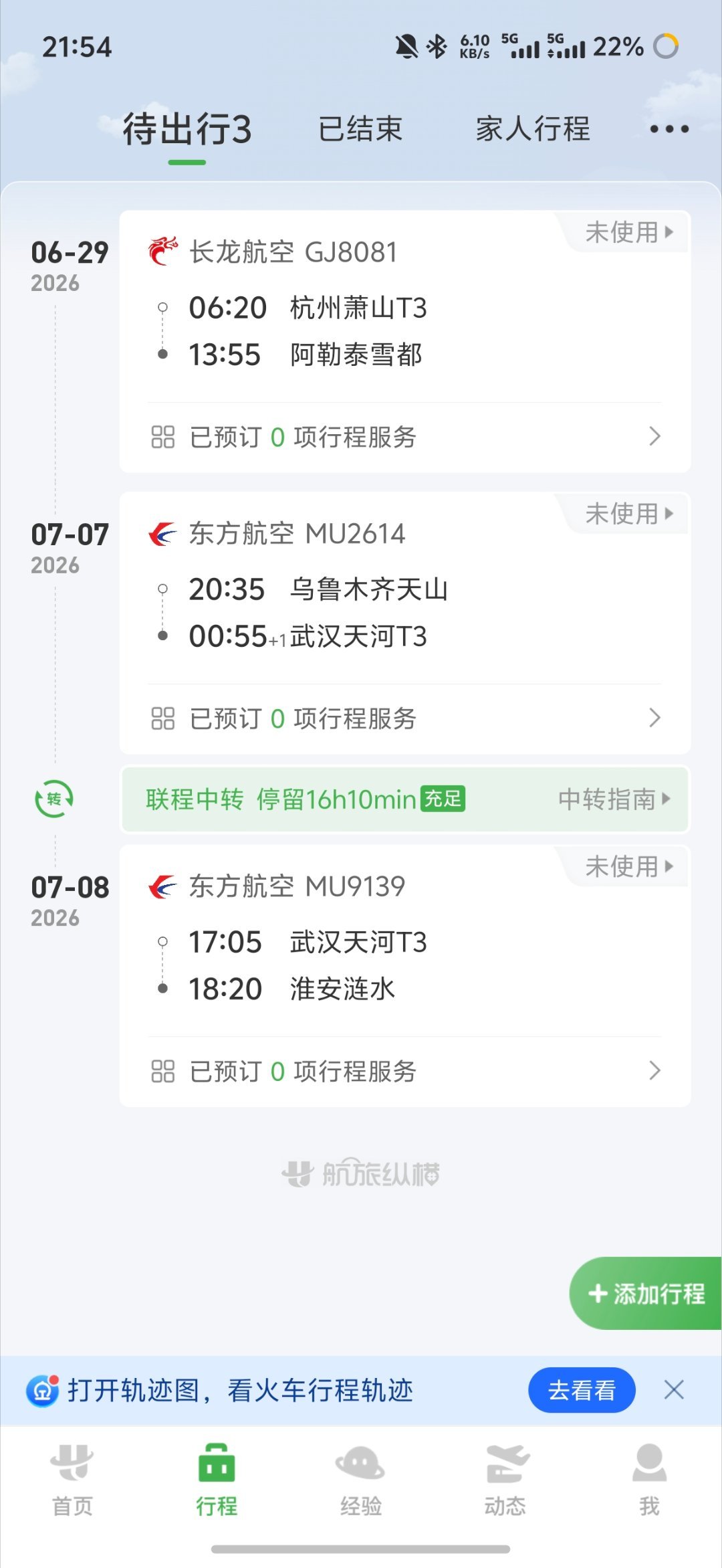 新疆我来了，，， 