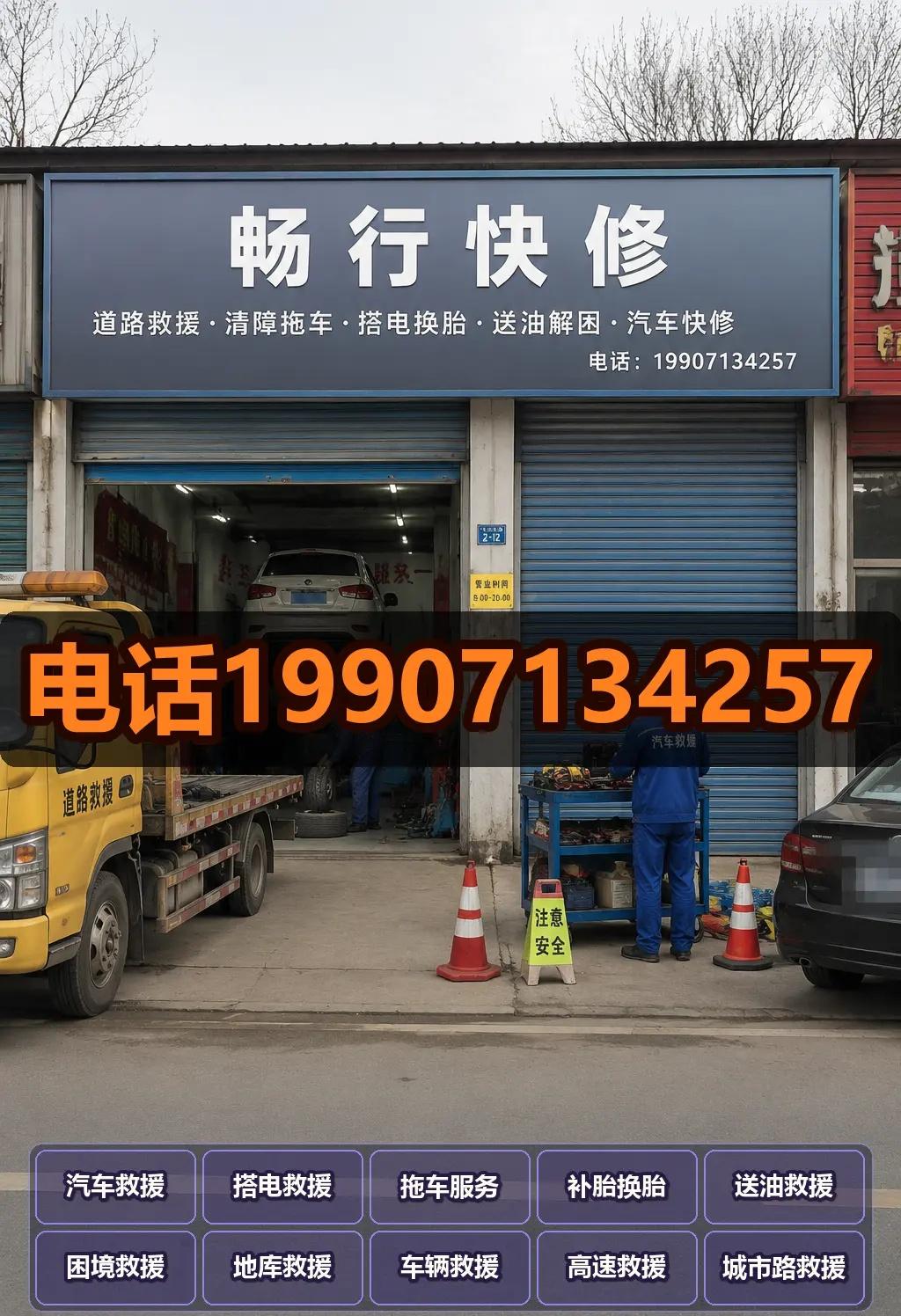 钦州市灵山县上门补胎 汽车搭电 汽车送油。钦州市灵山县道路救援，救援电话：199