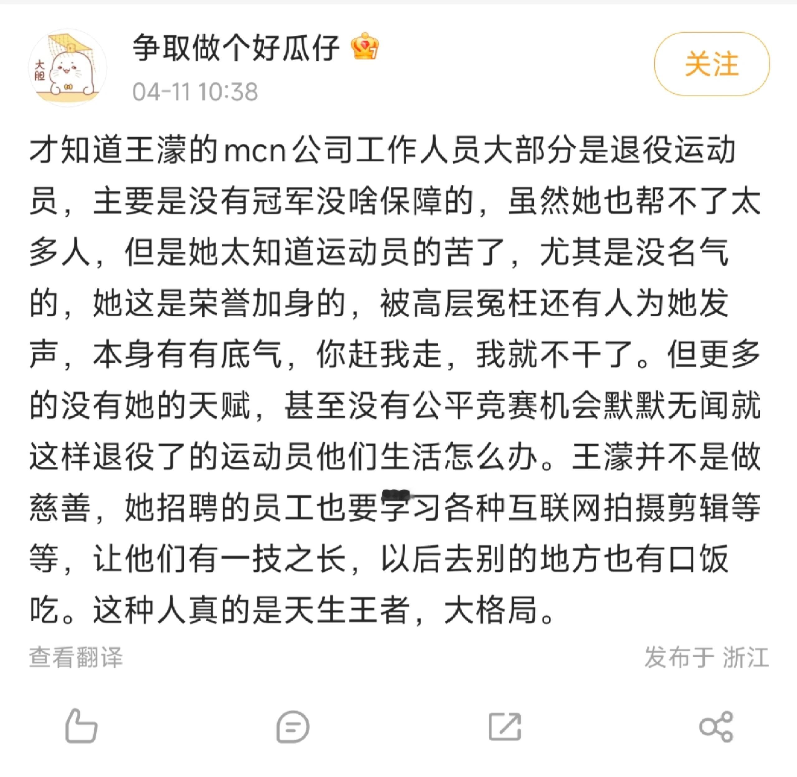 王濛你人还怪好嘞！之前就刷到过很多运动员退役后都没什么保障 