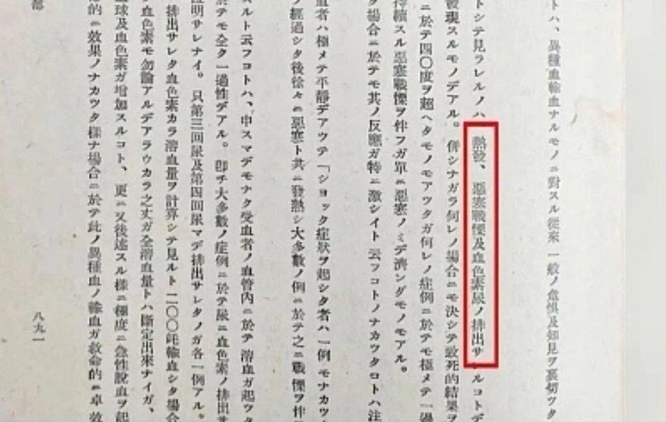 多人被日军注入动物血后尿血，日军人体试验反复输5种动物血。
日本共同社20日披露