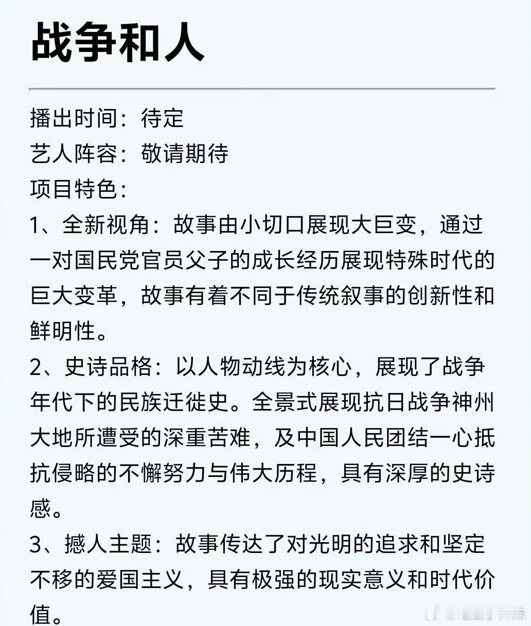 易烊千玺的新饼《战争和人》，这剧班底肯定也是顶级班底了。我记得导演是张张挺来着！