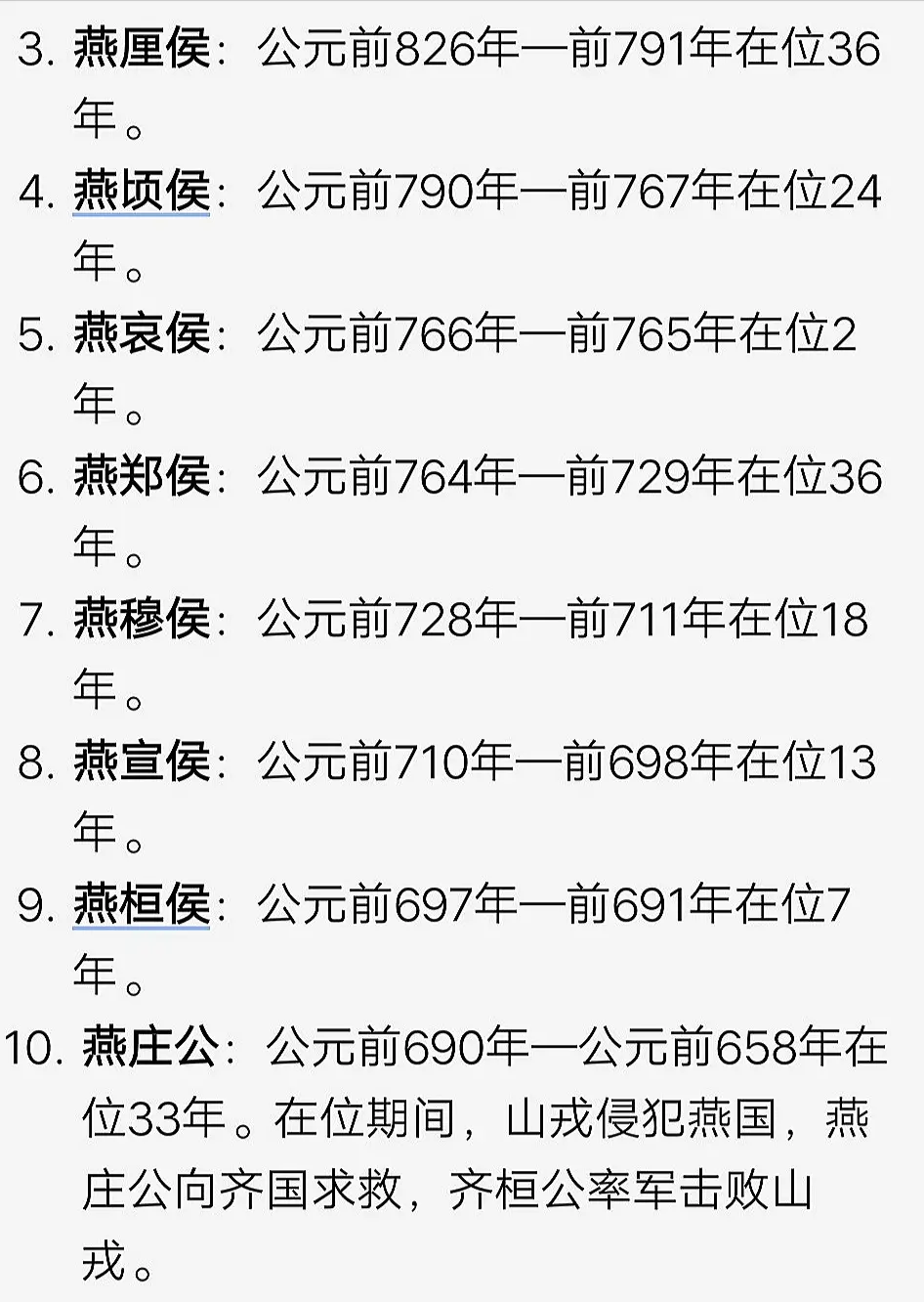 燕国历代国君列表 古代战国七雄