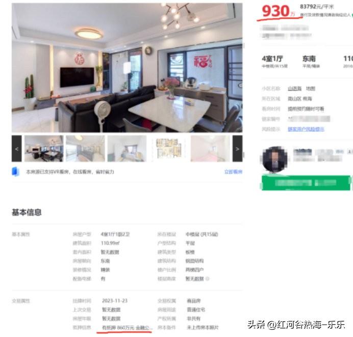 大家看这个房子。
现在挂牌价是930万。
然后在金融公司那边，贷款了860万。