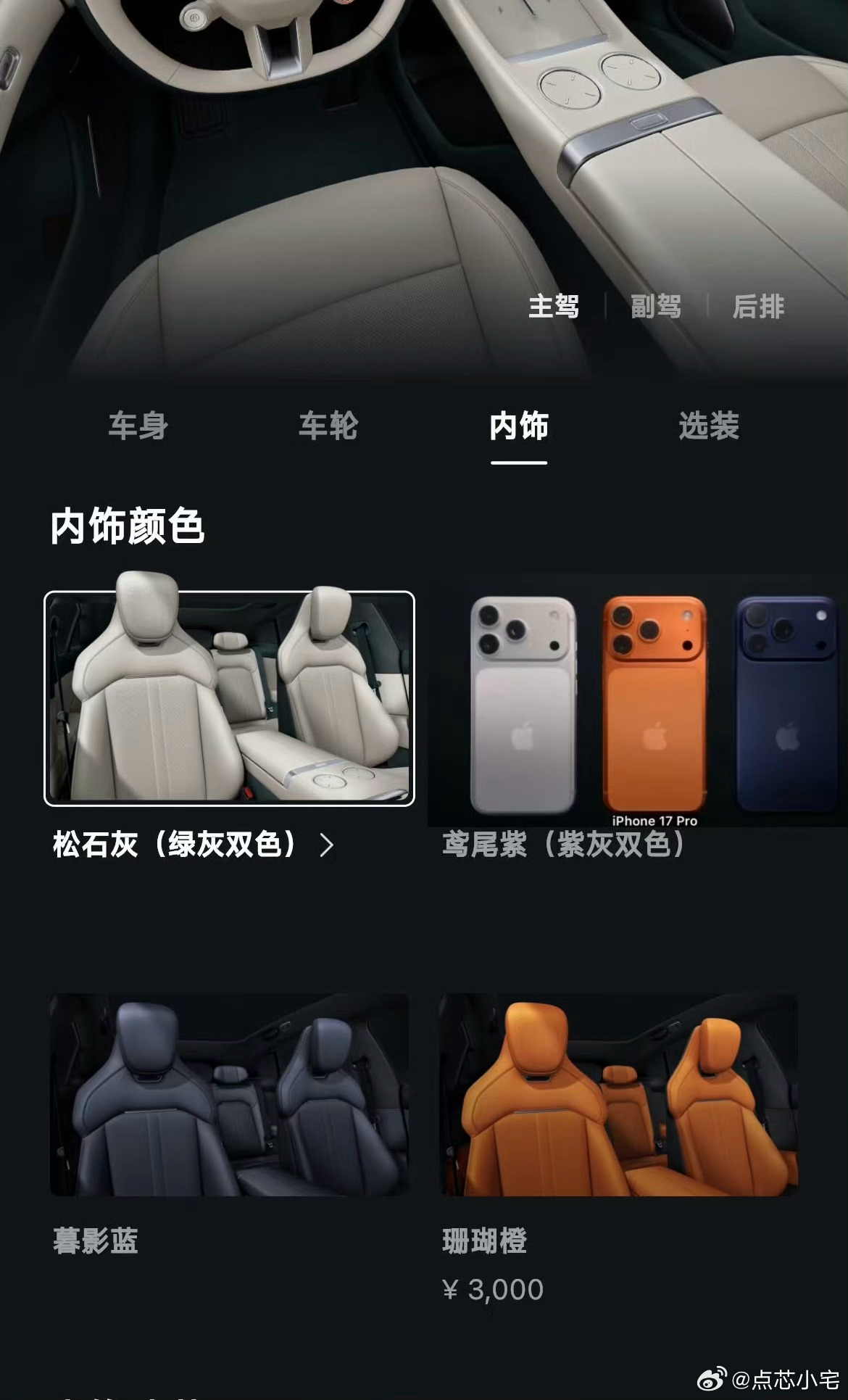 iPhone17的设计灵感找到了 质疑小米，理解小米，成为小米，开过YU7的才知