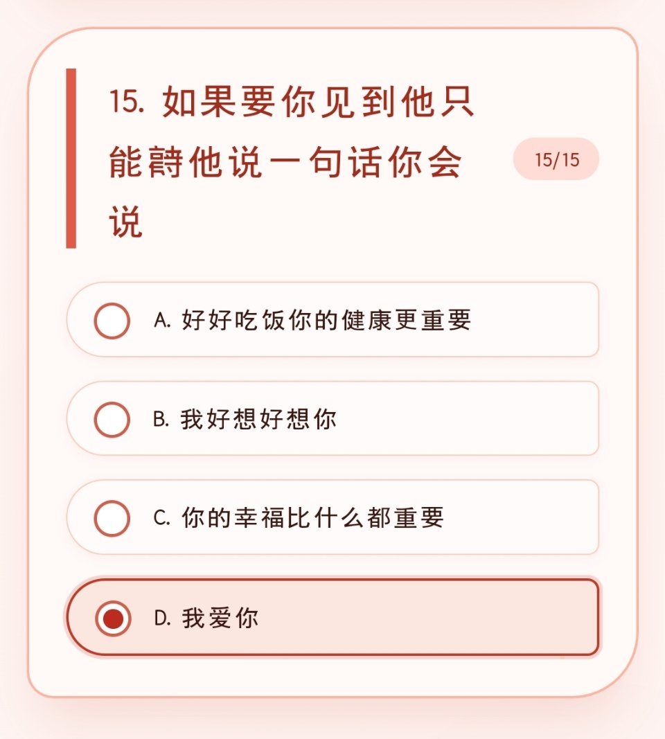想说的太多了，但感觉“我爱你”是不经思考的第一反应