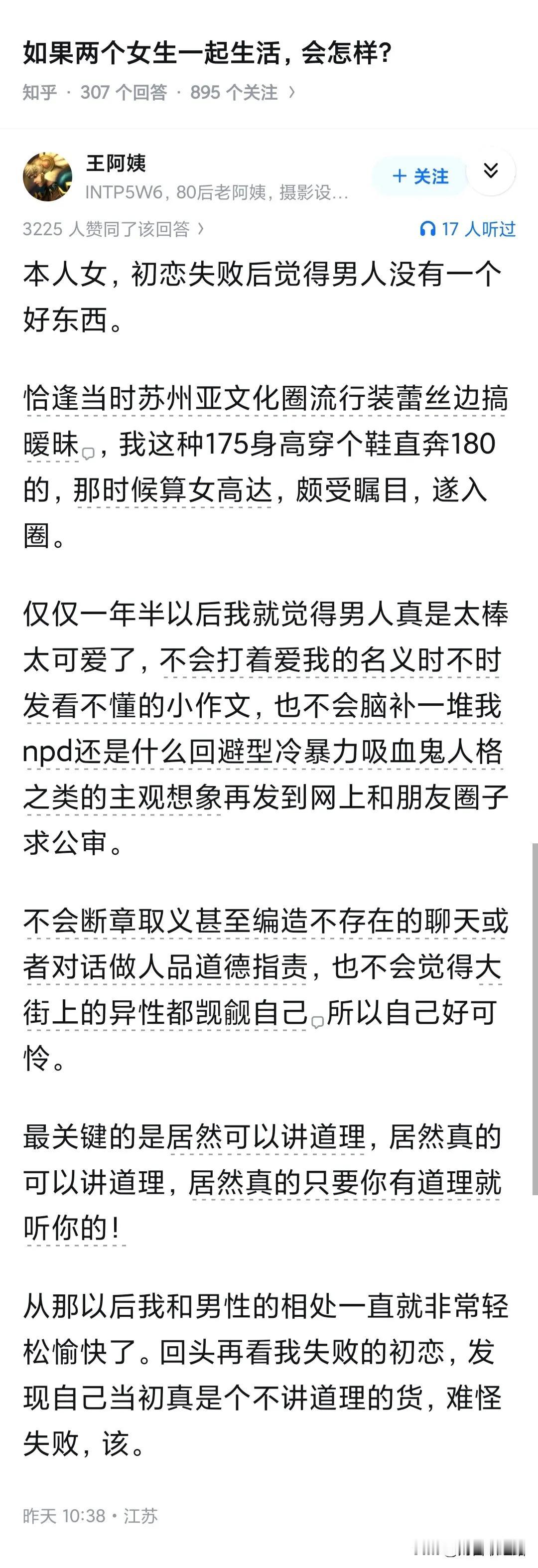 女主跟几个女生谈过后，用亲身感受得出结论：男人真的是太棒了！男人是真的可以讲道理