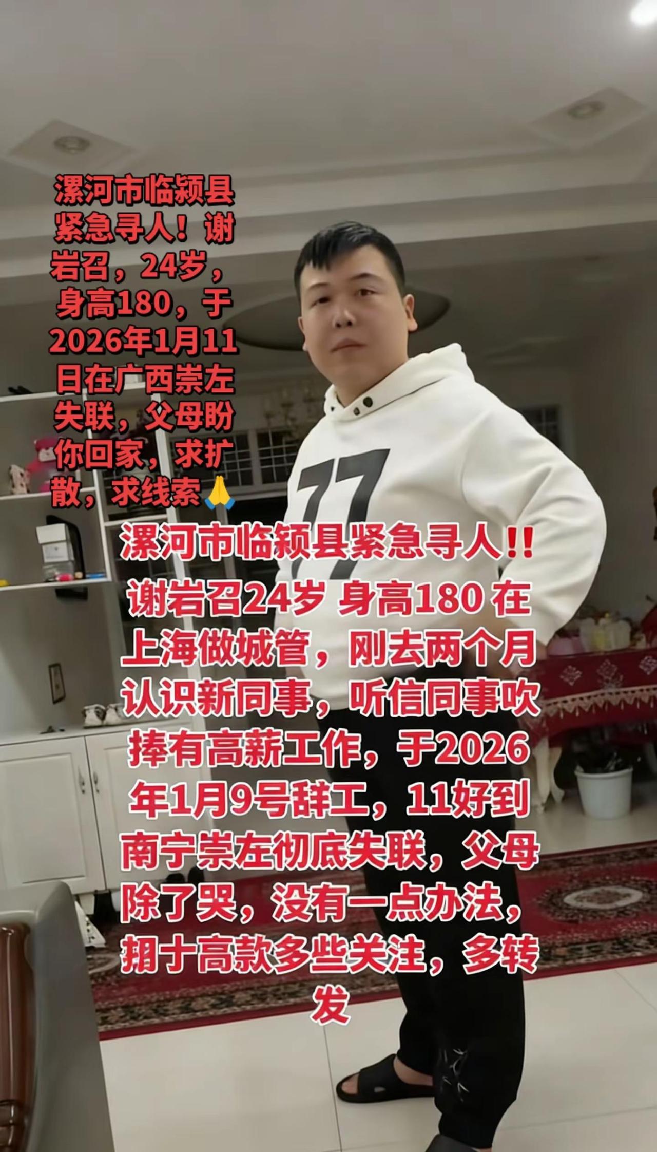 紧急寻人！谢岩召，爸妈盼你早日平安回家。紧急寻人 全城寻人 谢岩召